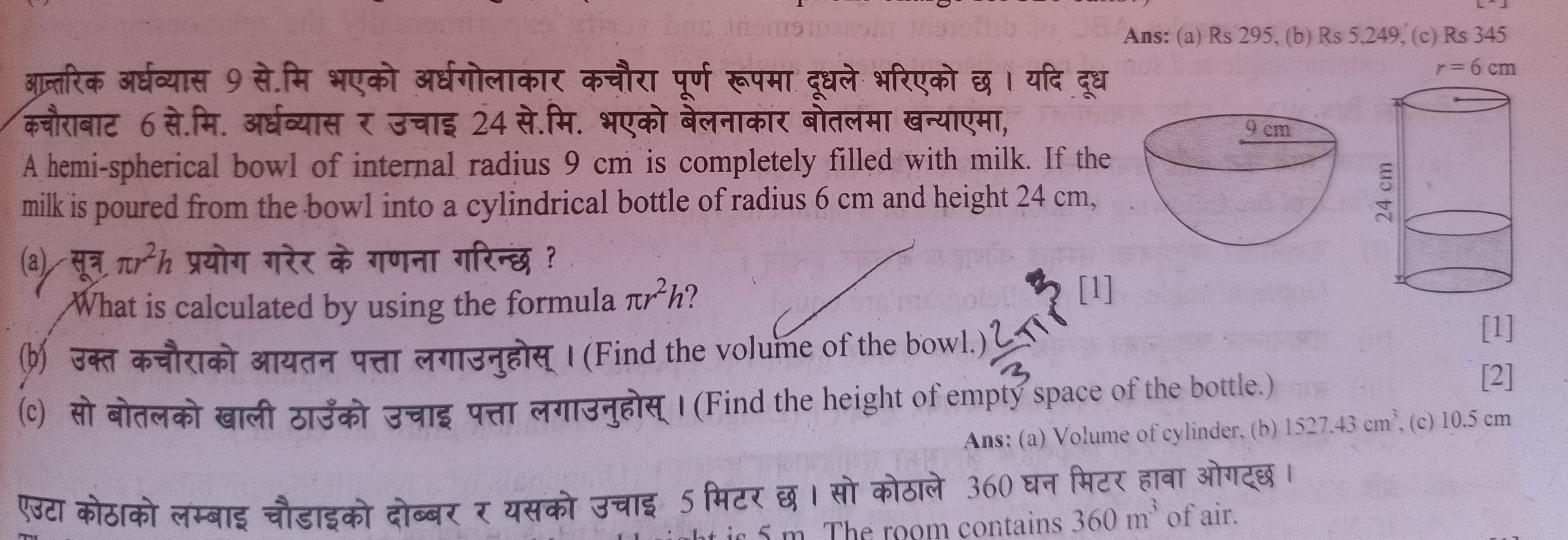 Ans: (a) Rs 295, (b) Rs 5,249, (c) Rs 345

आन्तरिक अर्धव्यास 9 से.मि भ