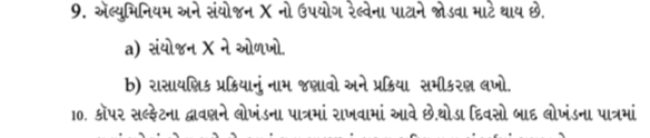 9. અલ્યુભિનિયમ અને સંધોજન X નો ઉપયોગ રેલ્વેના પાયને જોડડા માટે ધા૫ છે.