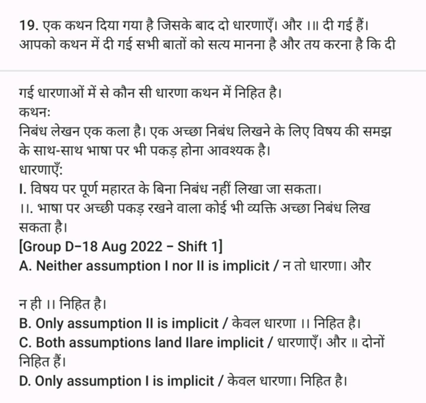 19. एक कथन दिया गया है जिसके बाद दो धारणाएँ। और ।। दी गई हैं। आपको कथन