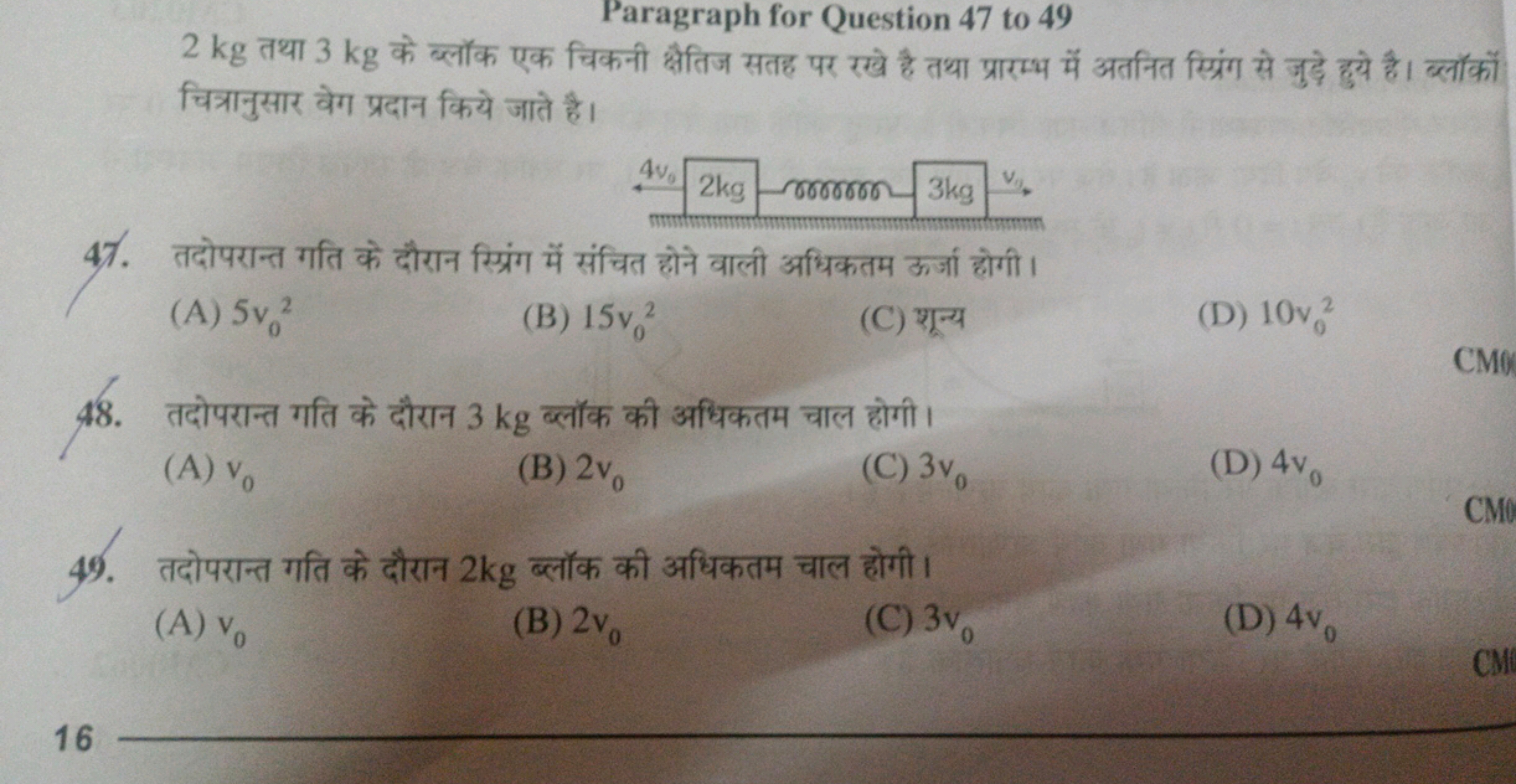 Paragraph for Question 47 to 49
2 kg तथा 3 kg के ब्लॉक एक चिकनी क्षैति