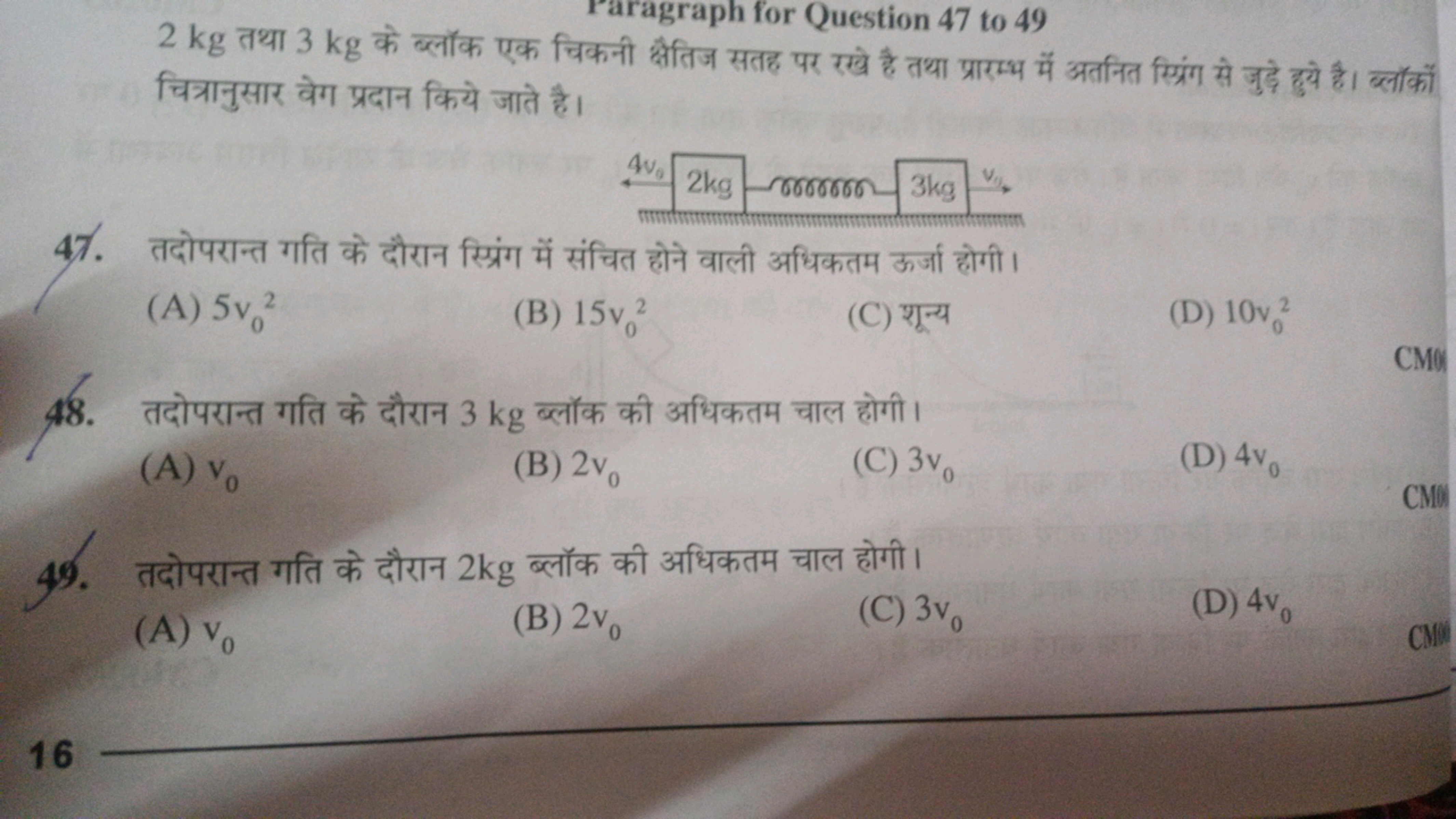 aragraph for Question 47 to 49
चित्रानुसार वेग प्रदान किये जाते है।
47