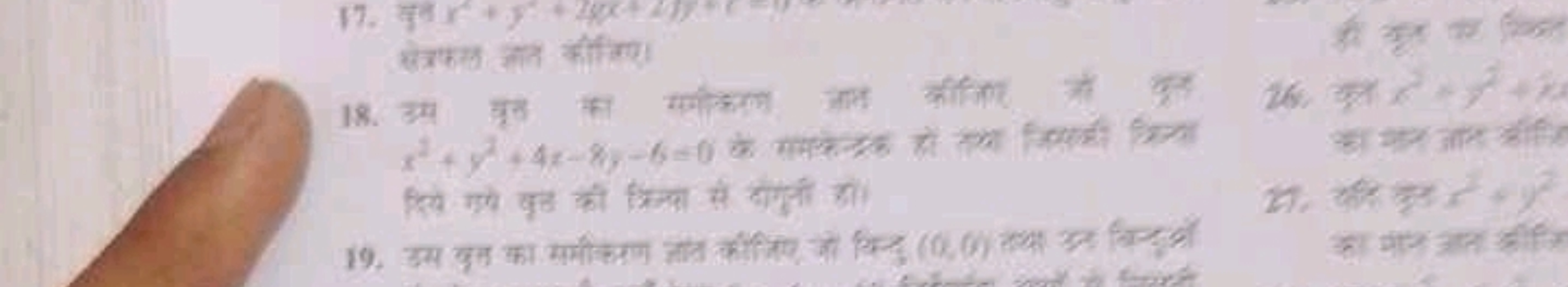 सेत्रफए ज्ञात कीजिए। विये गये वृत्त की द्रिन्या से दोगुती हो।