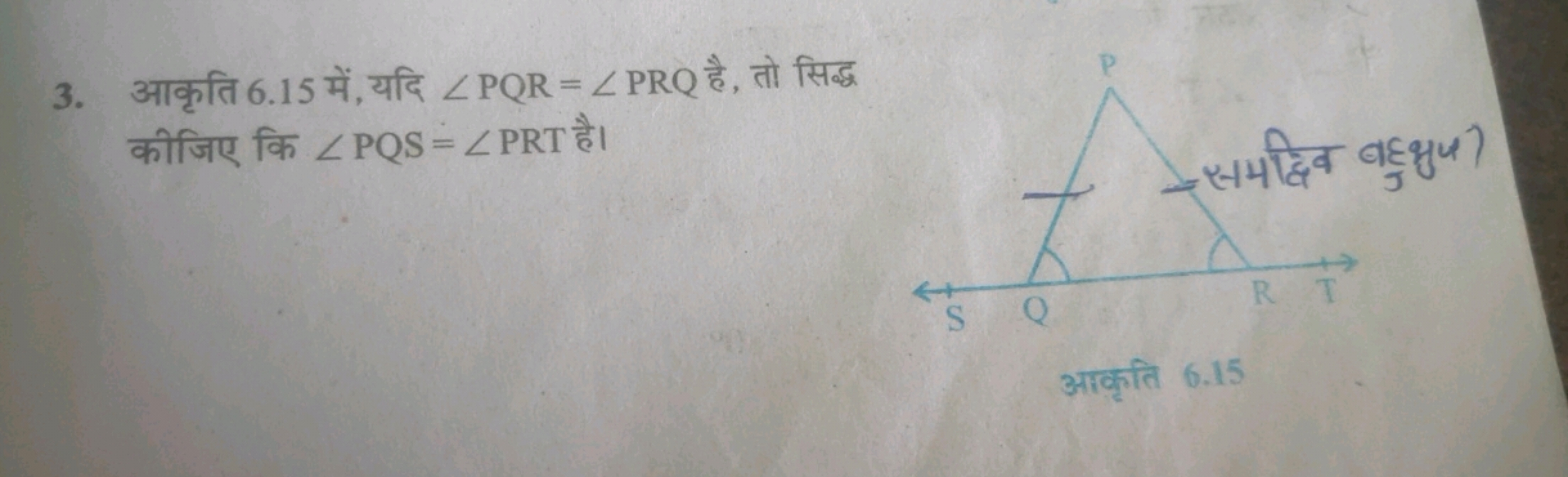 PQR=/ PRQ, a f
at
P
3.36.15, af
anford for 2 PQS = <PRT
+Y
S Q
erronfa