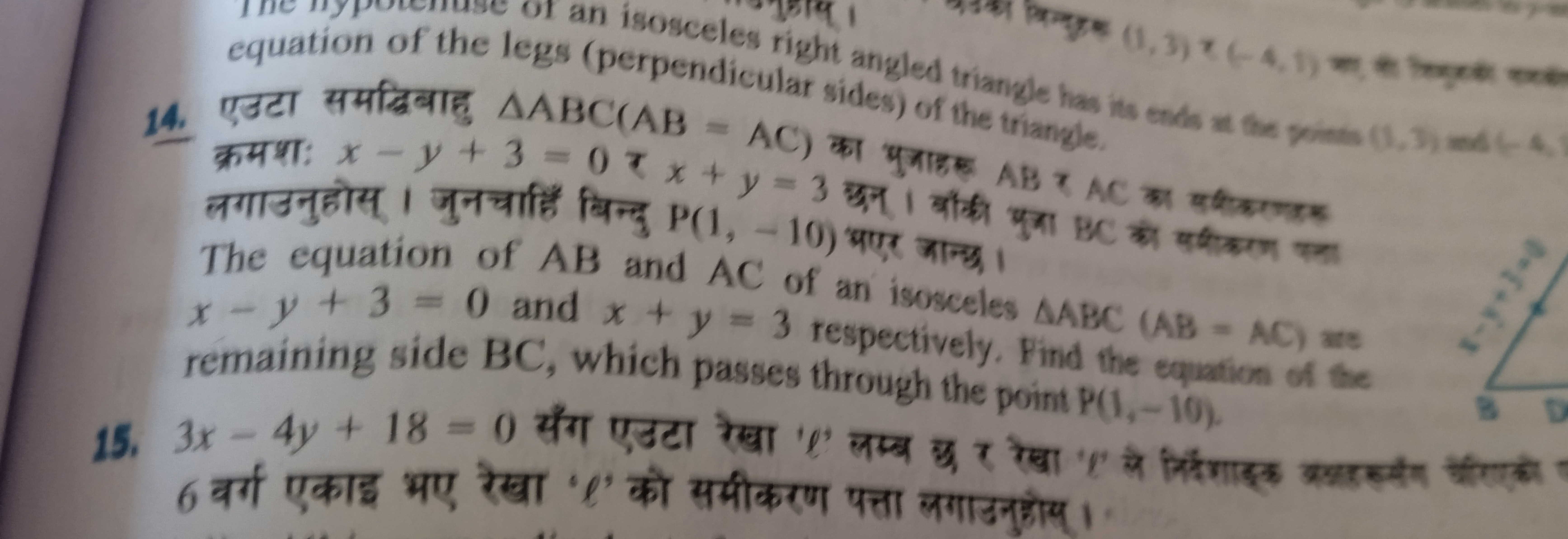 14. एउटा समद्विबाहु △ABC(AB लगाउनुहोस् । जुनचाहिं बिन्दु P(1,y=3 धन्र 