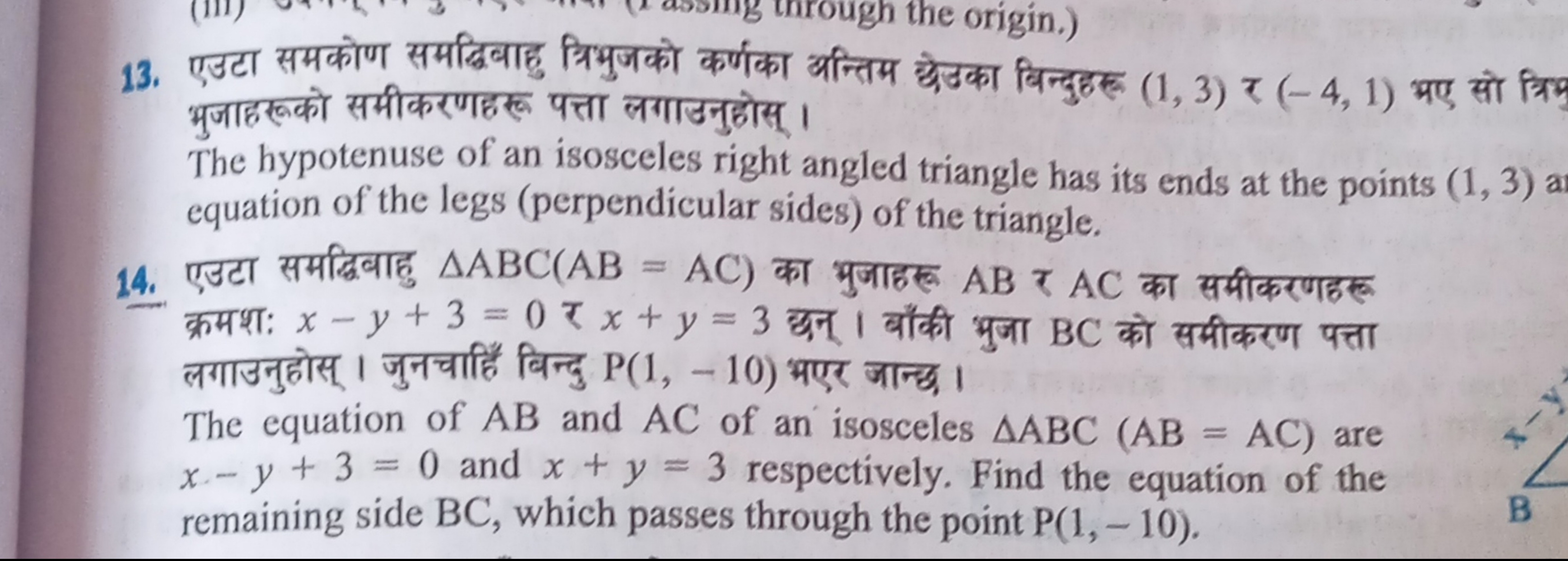 13. एडटा समकोण समद्विबाहु त्रिभुजको कर्णका अन्तिम छ्षेडका बिन्दुछरू (1