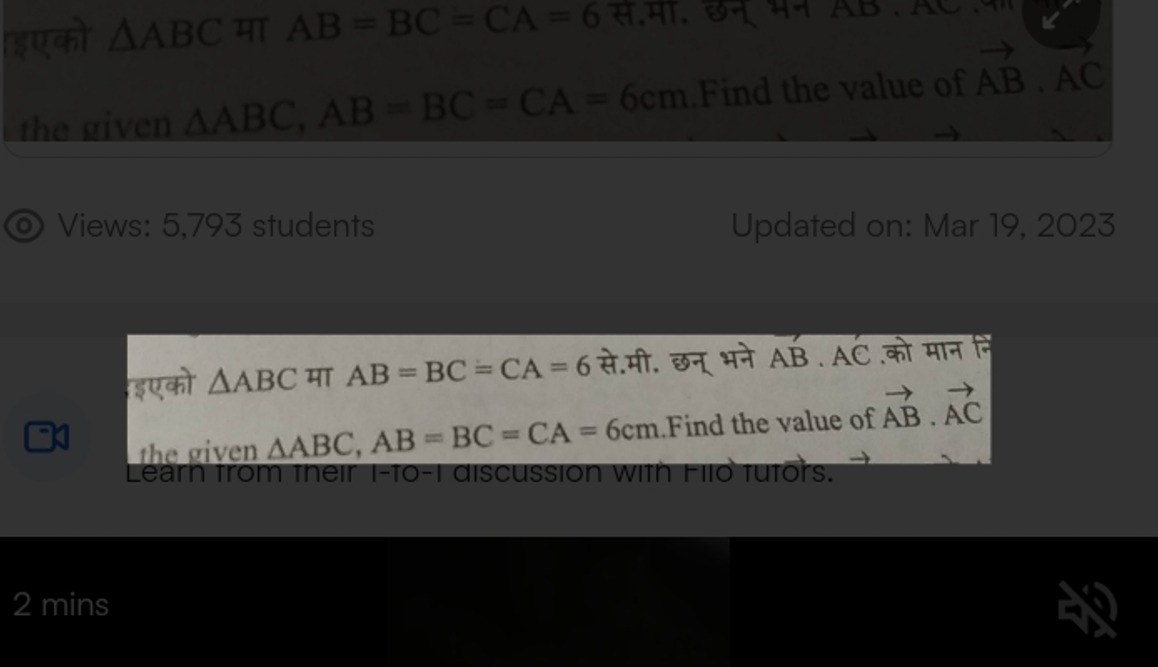 इएको △ABC मा AB=BC=CA=6 स.मा. छन् भन AB . AC .त. the given △ABC,AB=BC=