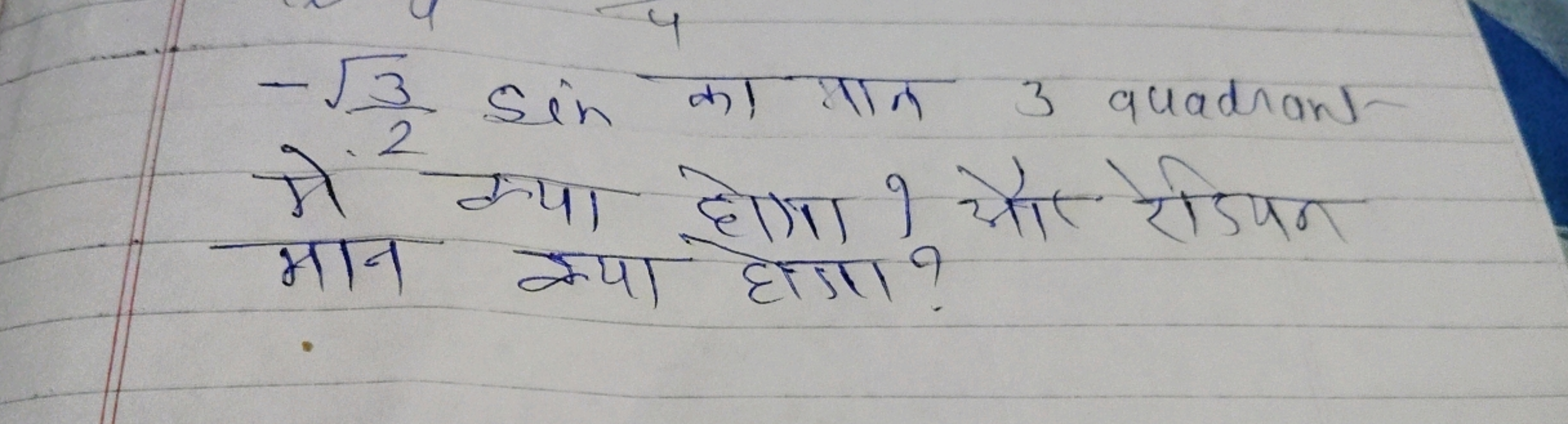 −23​​sin का पान 3 quadrant मों क्या होगा। औौ रेडिन
मान क्या होगा?