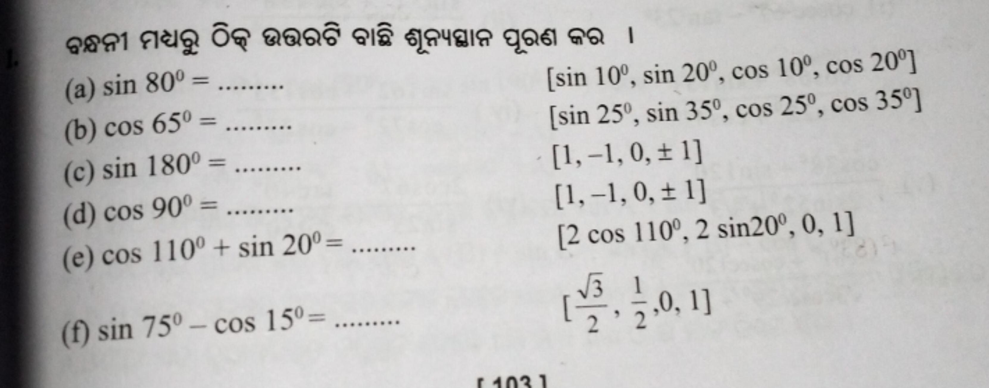 
(a) sin80∘= 
[sin10∘,sin20∘,cos10∘,cos20∘]
(b) cos65∘= 
[sin25∘,sin35