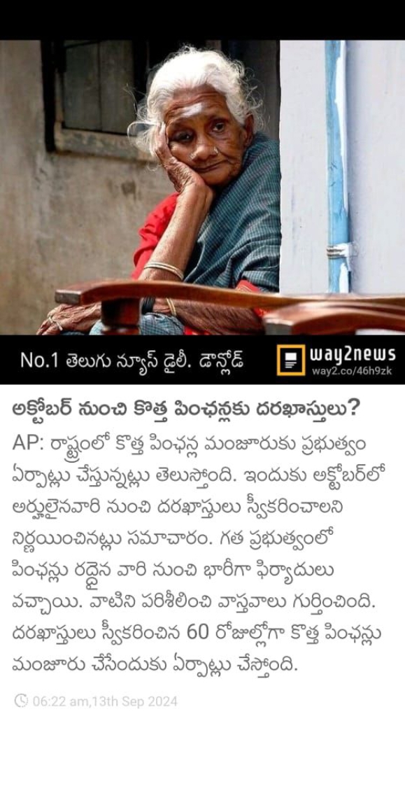 No. 1 తెలుగు న్యూస్ డైలీ. డాన్లోడ్డీ
way2news
way2co/46h 3 zk
అక్టోబర్