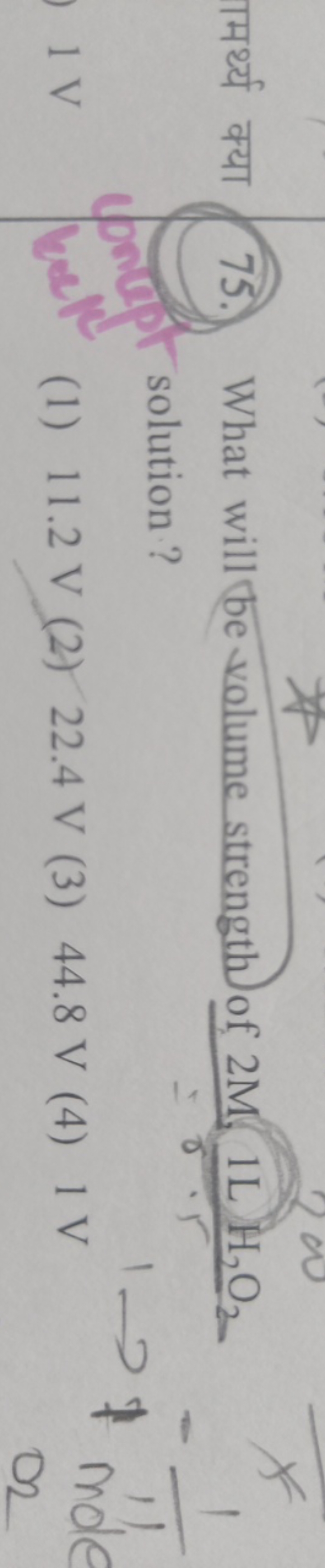 गमर्थ्य क्या
75.

What will te volume strength of 2M:6.51 LHH2​​ solut