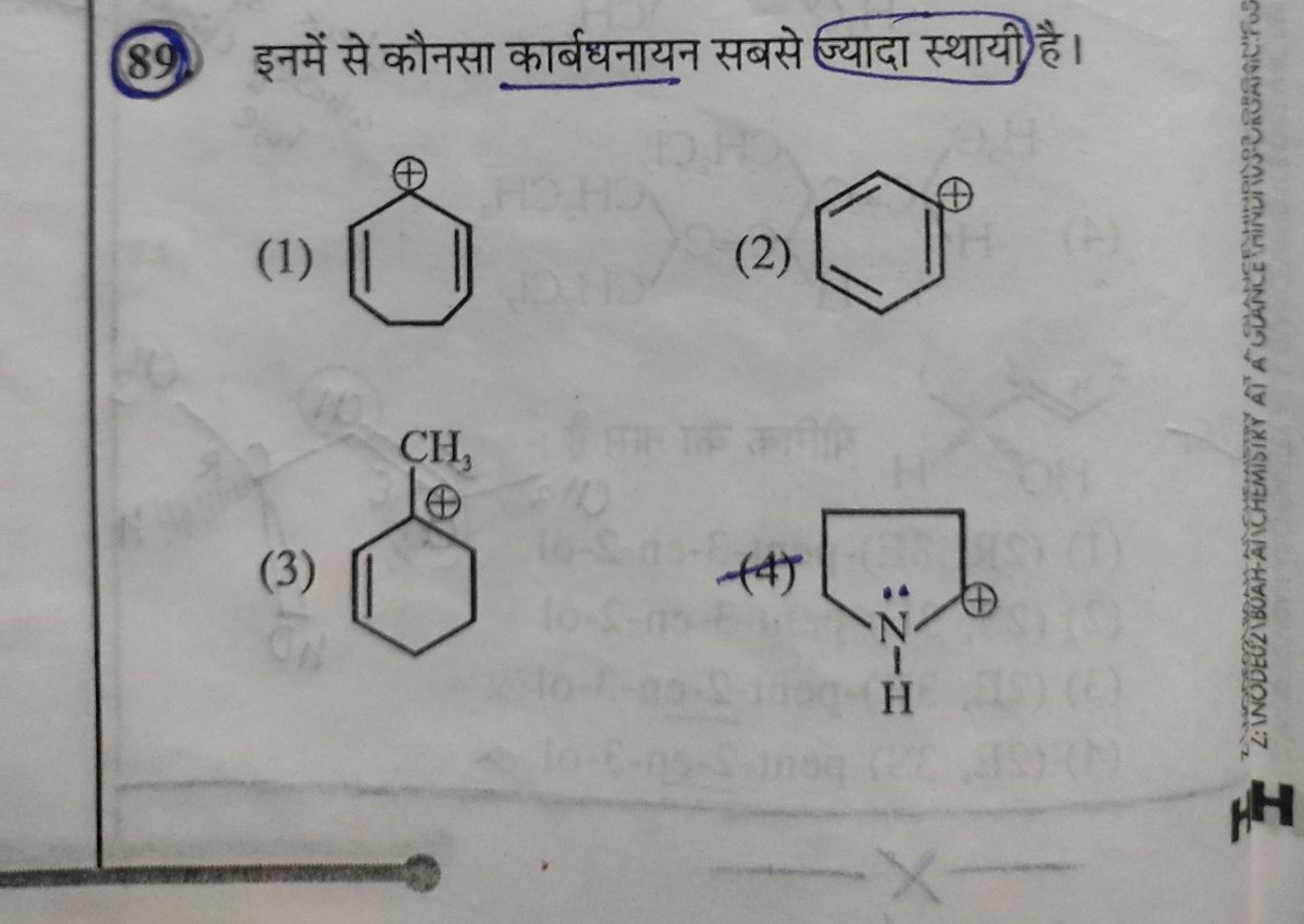 (1)
(3)
CH,
A
ERE FOR
(2)
(4)
HIN:
A
HS)
X-
2:NODEC2 BOATH ANCHEMISTRY