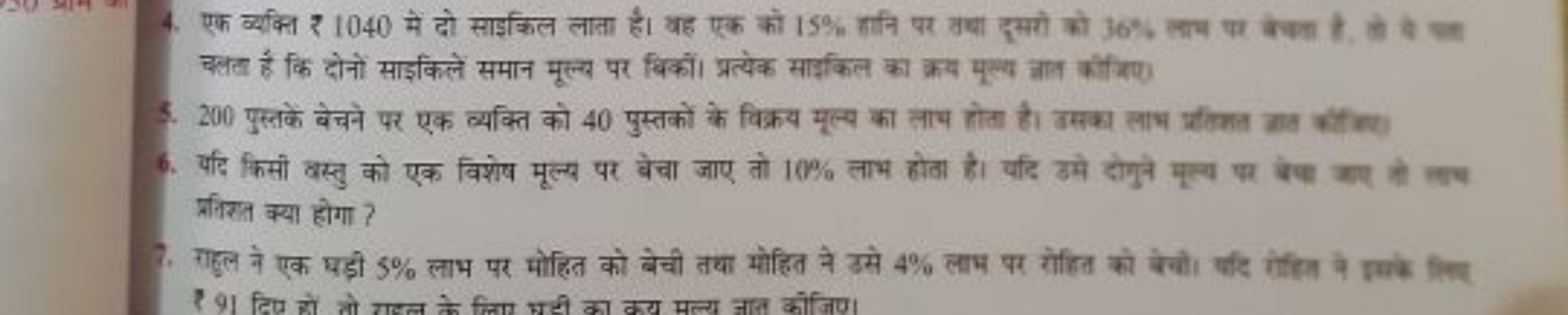  चलत्त हैं कि दोनो साइकिले समान मूल्य पर धिकों। प्रत्येक साइकिल का क्र