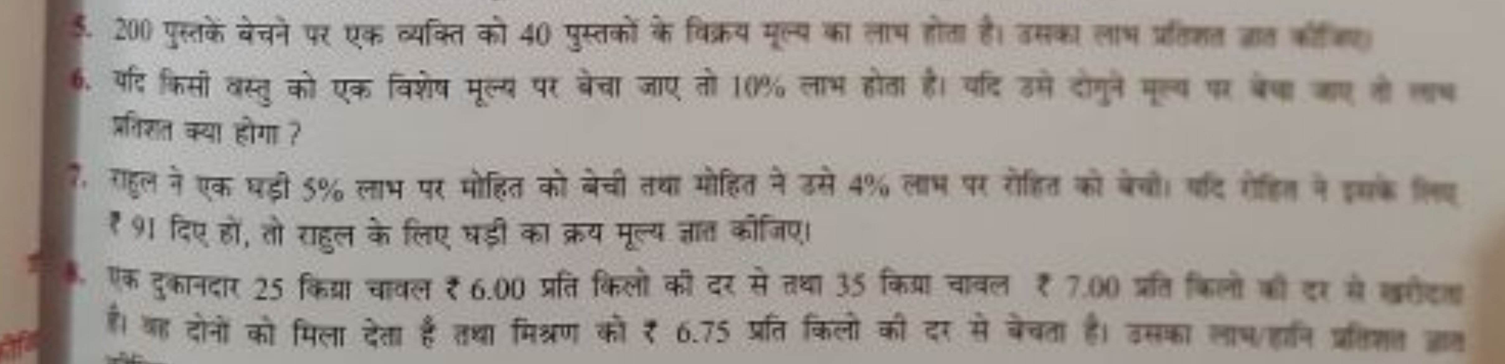 5. 200 पुस्तकें बेचने पर एक व्यक्ति को 40 पुस्तको के विक्रय मूल्प का ल