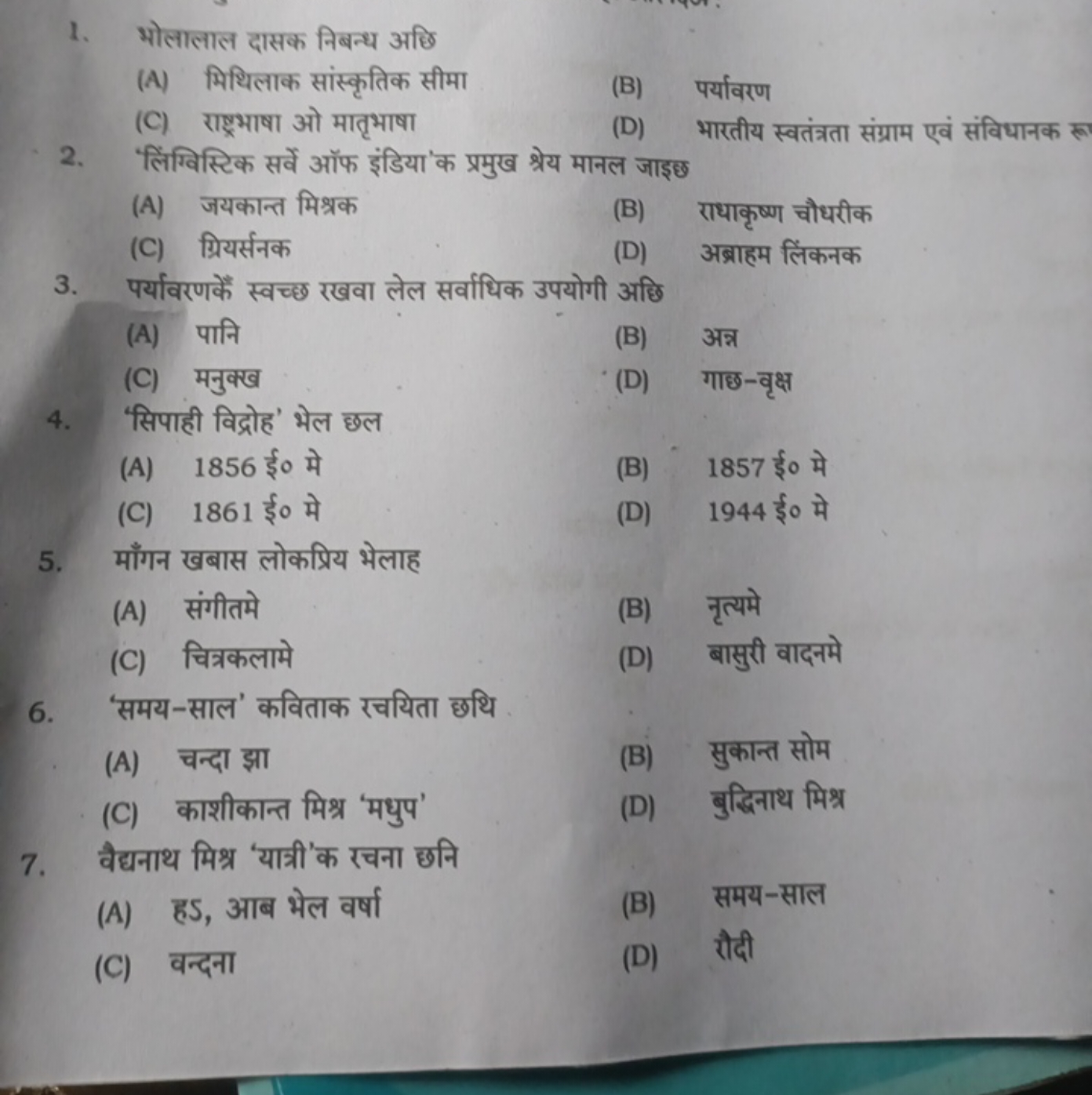 1. भोलालाल दासक निबन्ध अधि
(A) मिथिलाक सांस्कृतिक सीमा
(B) पर्यावरण
(C