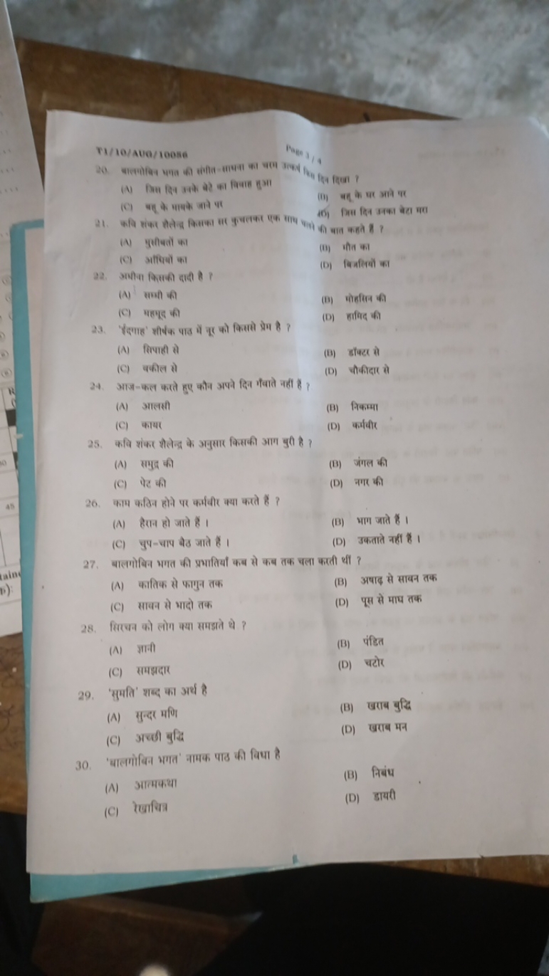 T1/10/ave/16ose
Pathol3/4​
(1) दिसा दिय अोके से का विजाह पुआ
(ii) यदि 