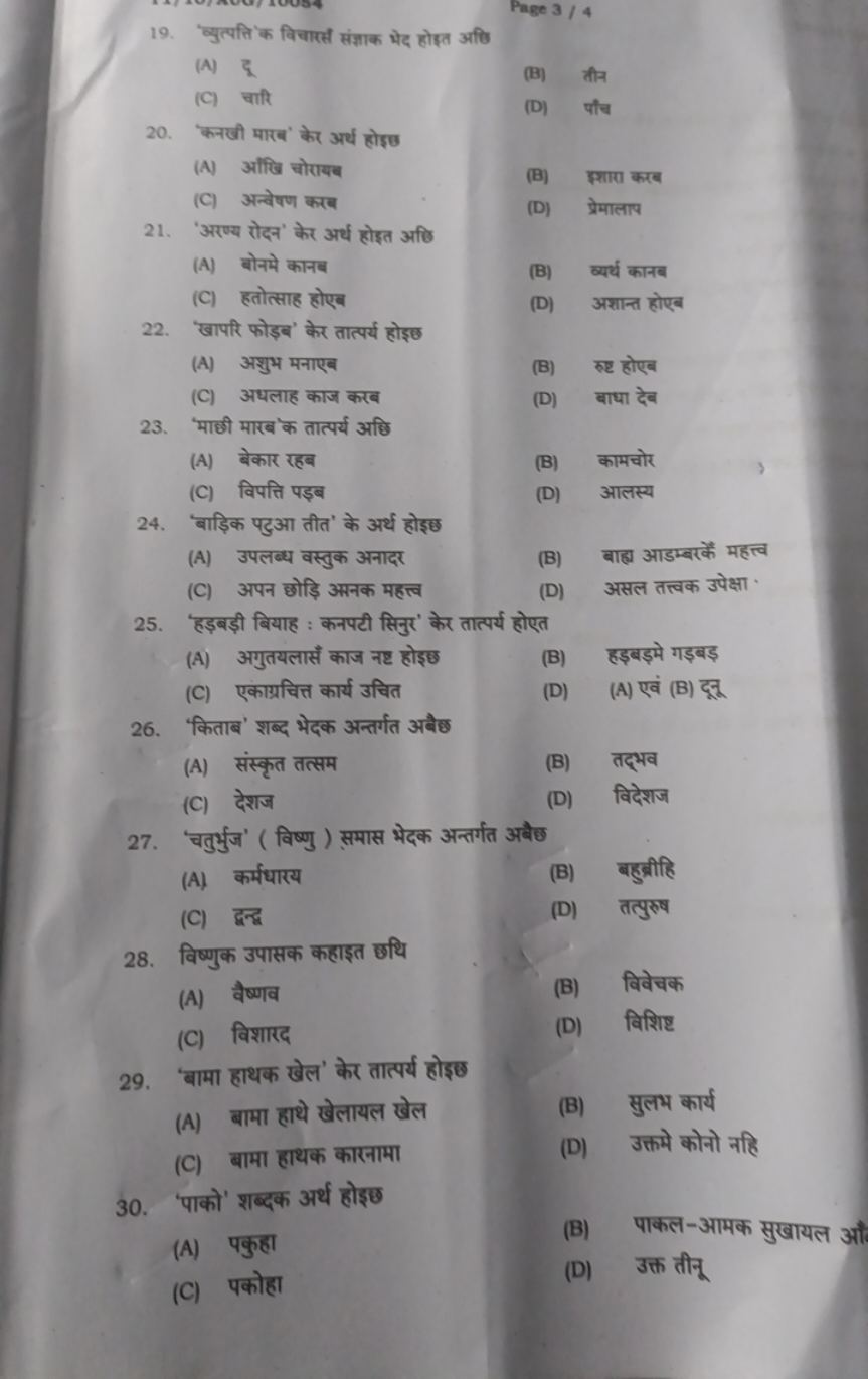 
Page 3/419. 'व्युत्पति क विधारस संज्ञाक भेद होत्त अधि
(A) दू
(B) तीन
