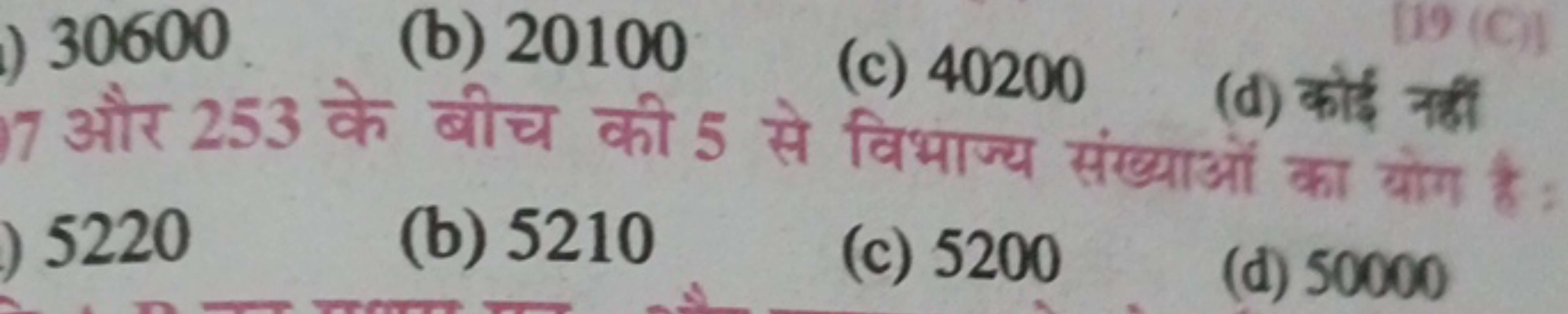 30600
(b) 20100
30600​ (b) 20100​ (c) 40200​ (d) कोई रहीं ​
5220
(b) 5