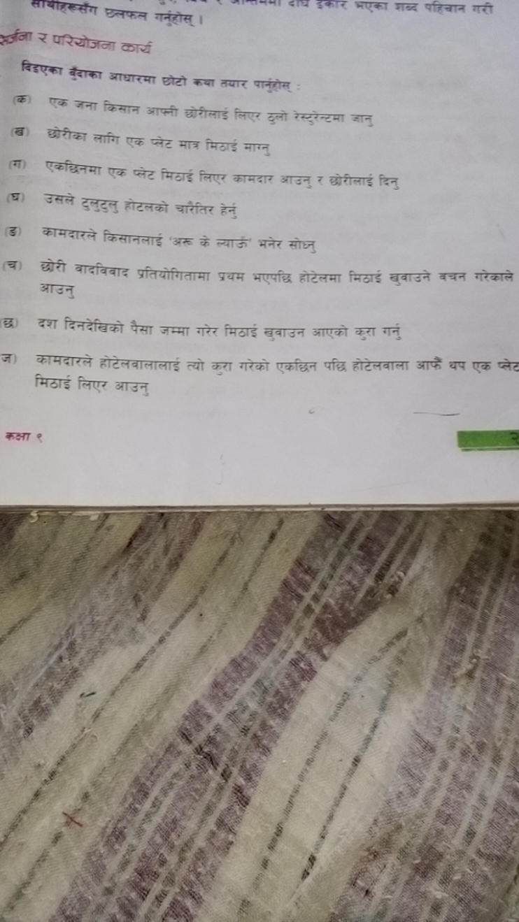 सीयाहस्संग छ्लफल गर्नुहोस्।
स्जिजा र परियोजना कार्य
दिडएका वैँनाका आधा