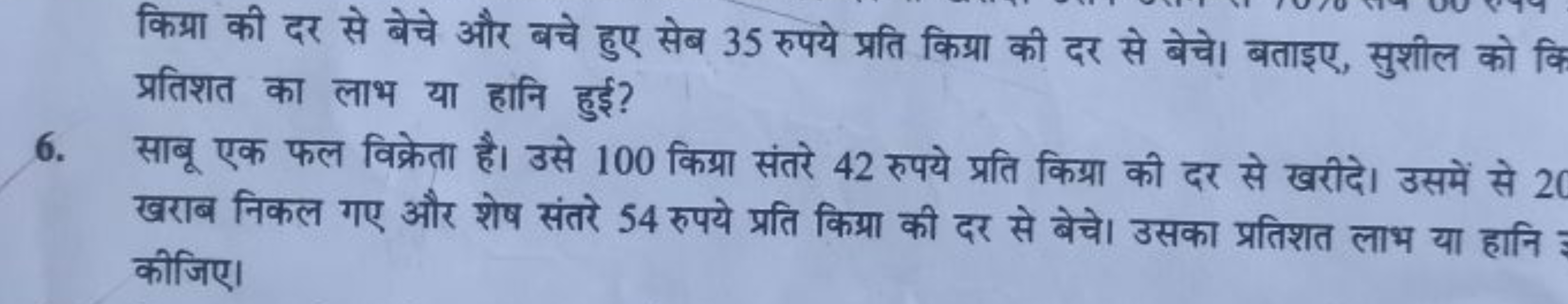 किग्रा की दर से बेचे और बचे हुए सेब 35 रुपये प्रति किग्रा की दर से बेच