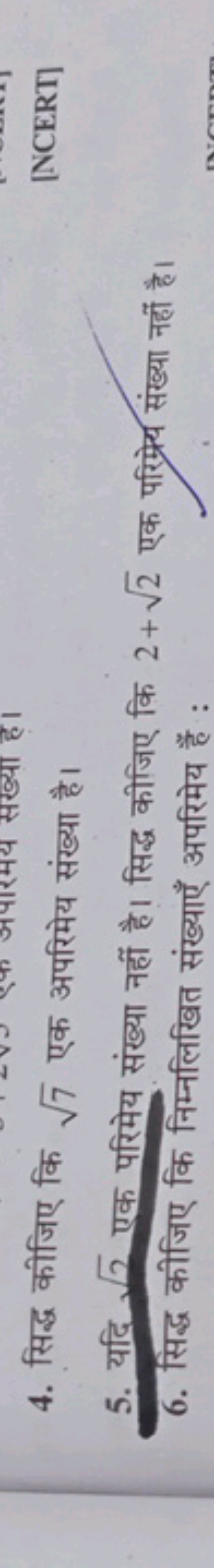 4. सिद्ध कीजिए कि 7​ एक अपरिमेय संख्या है।
[NCERT]
5. यदि 2​ एक परिमेय