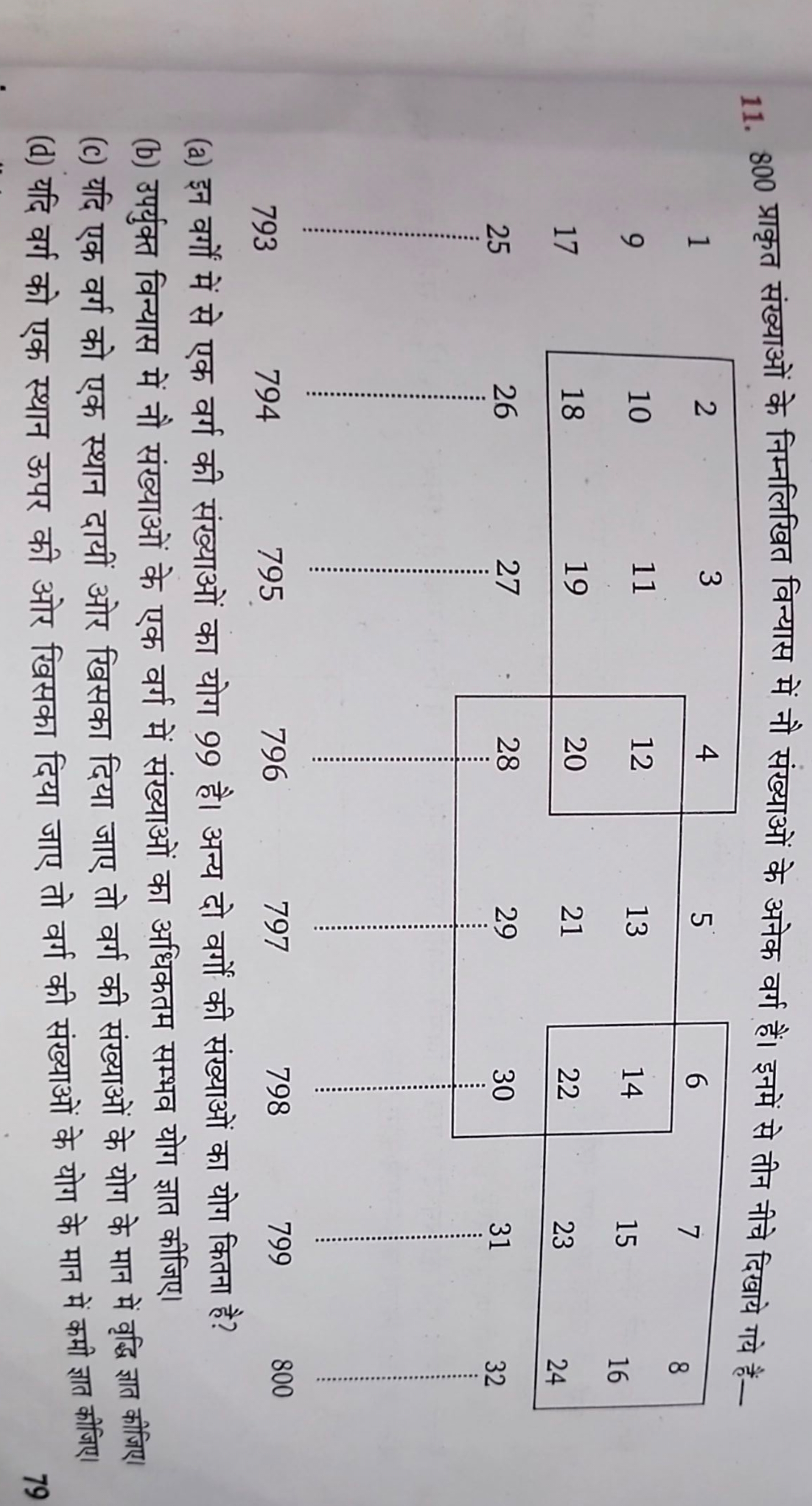 11. 800 प्राकृत संख्याओं के निम्नलिखित विन्यास में नौ संख्याओं के अनेक