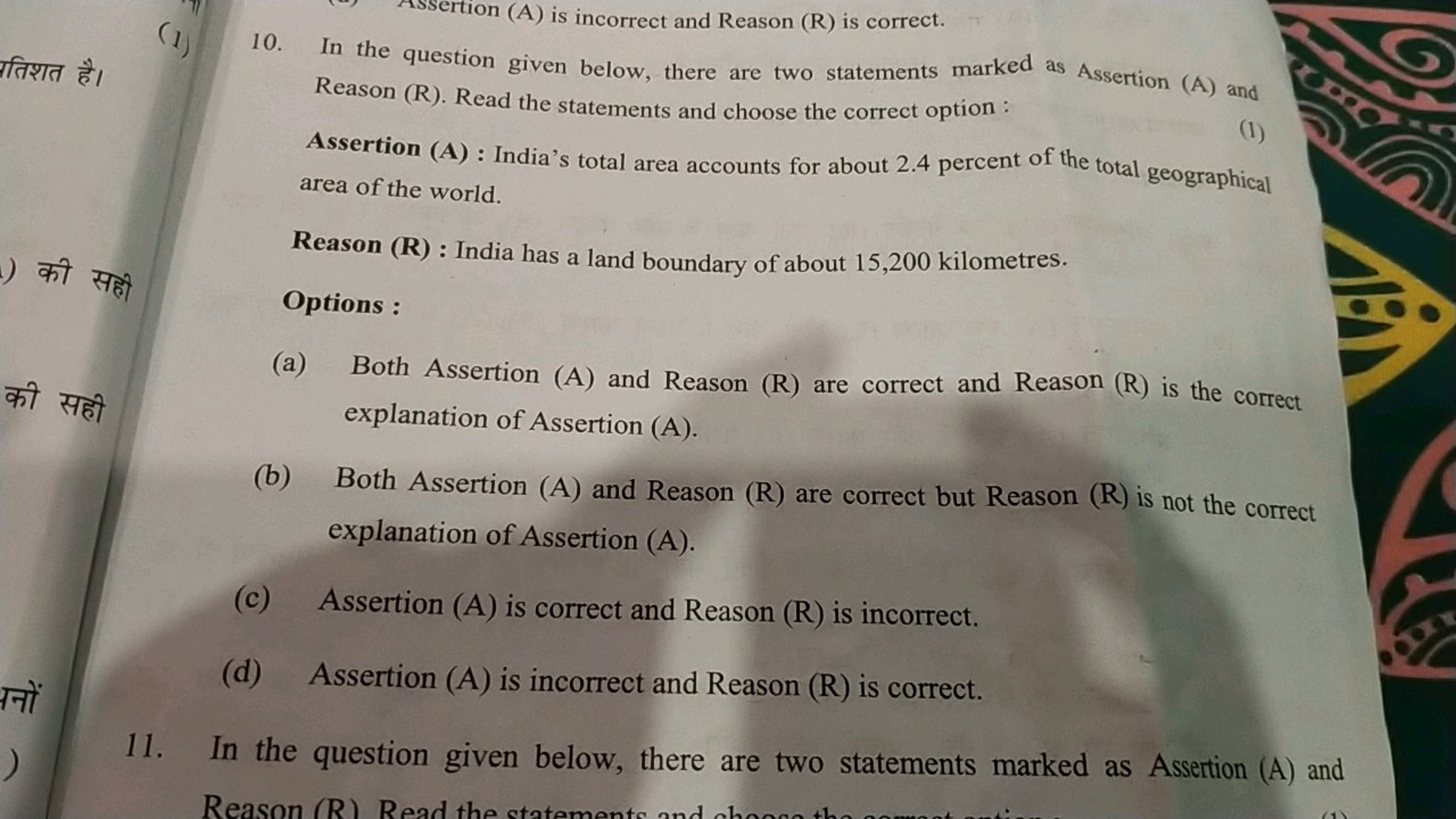 गतिशत है।
10. In the question given below, there are two statements ma