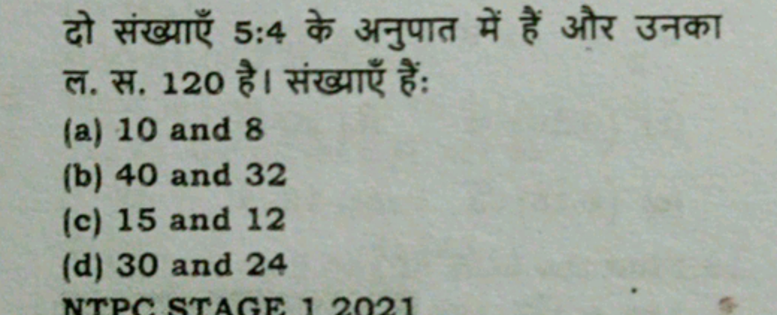 दो संख्याएँ 5:4 के अनुपात में हैं और उनका ल. स. 120 है। संख्याएँ हैं:
