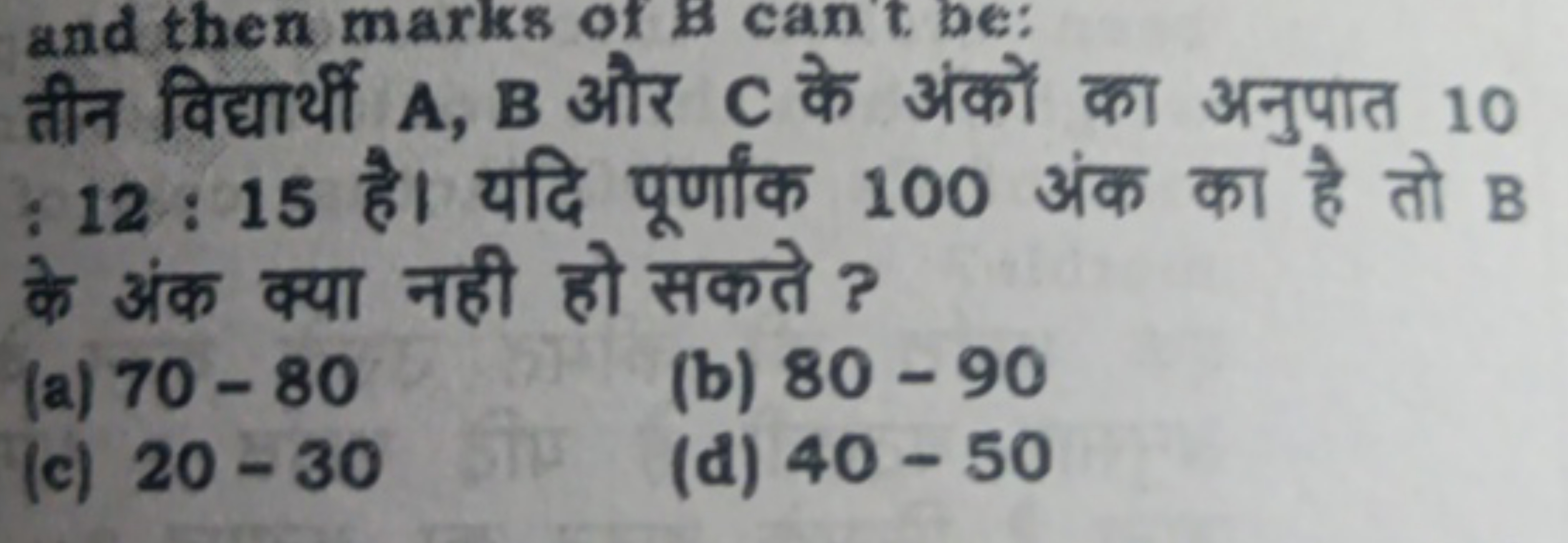 and then maxks of B can t be:
तीन विद्यार्थी A,B और C के अंको का अनुपा