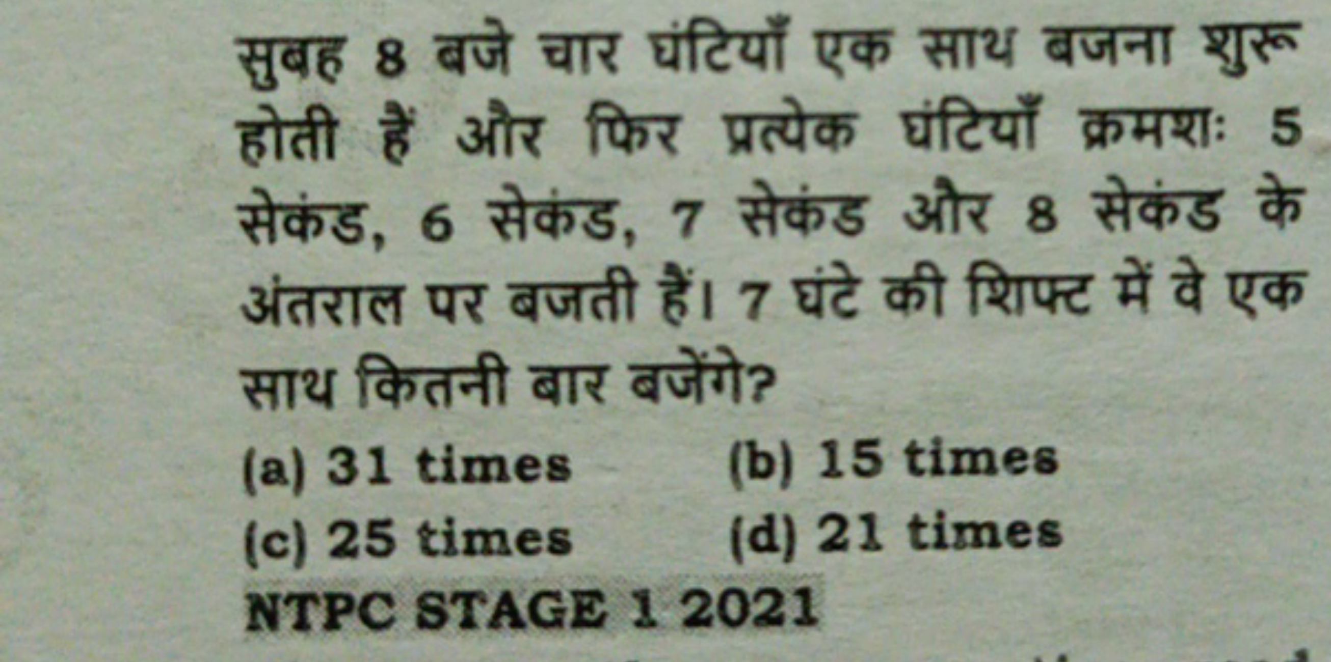 सुबह 8 बजे चार घंटियाँ एक साथ बजना शुरू होती हैं और फिर प्रत्येक घंटिय