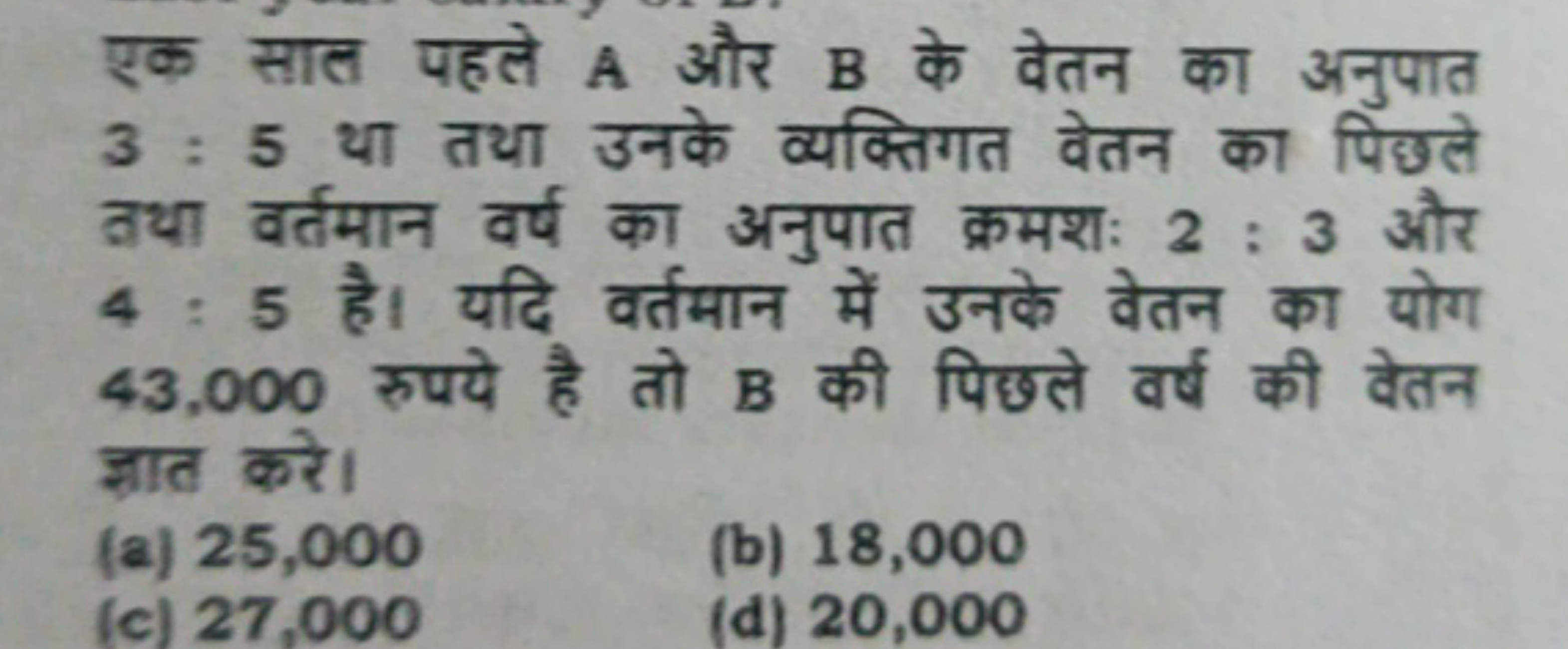 एक साल पहले A और B के वेतन का अनुपात 3:5 था तथा उनके व्यक्तिगत वेतन का