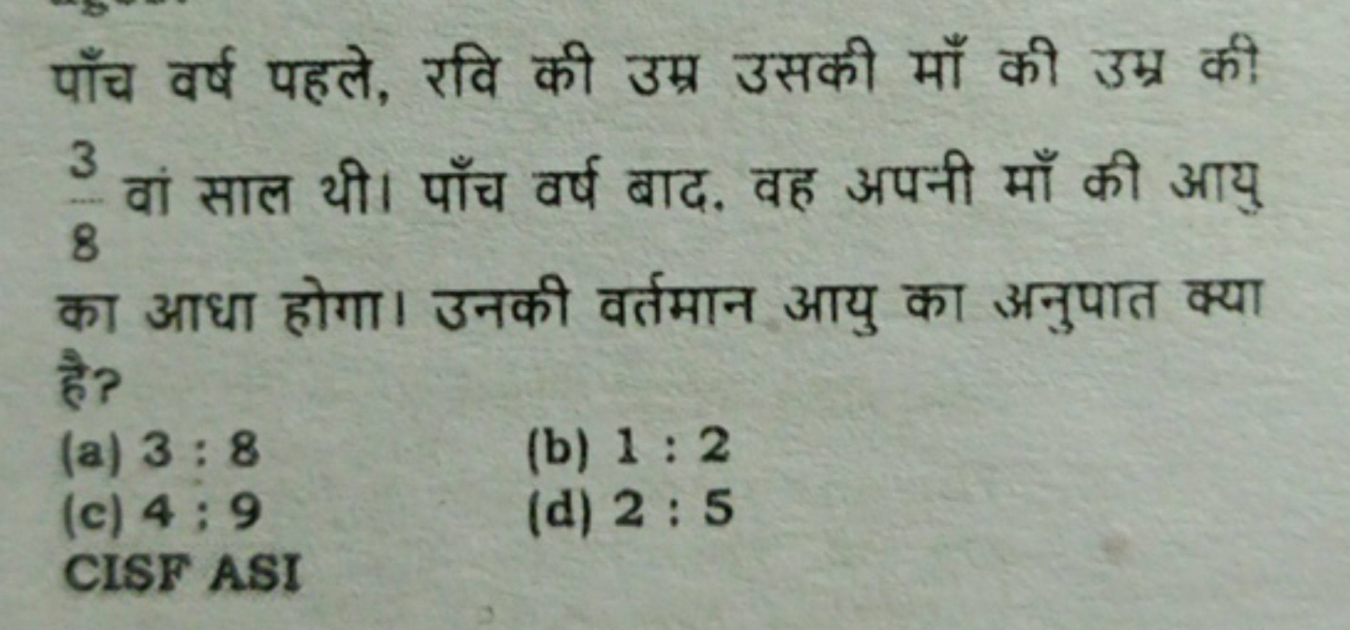 पाँच वर्ष पहले, रवि की उम्र उसकी माँ की उम्र की 83​ वां साल थी। पाँच व