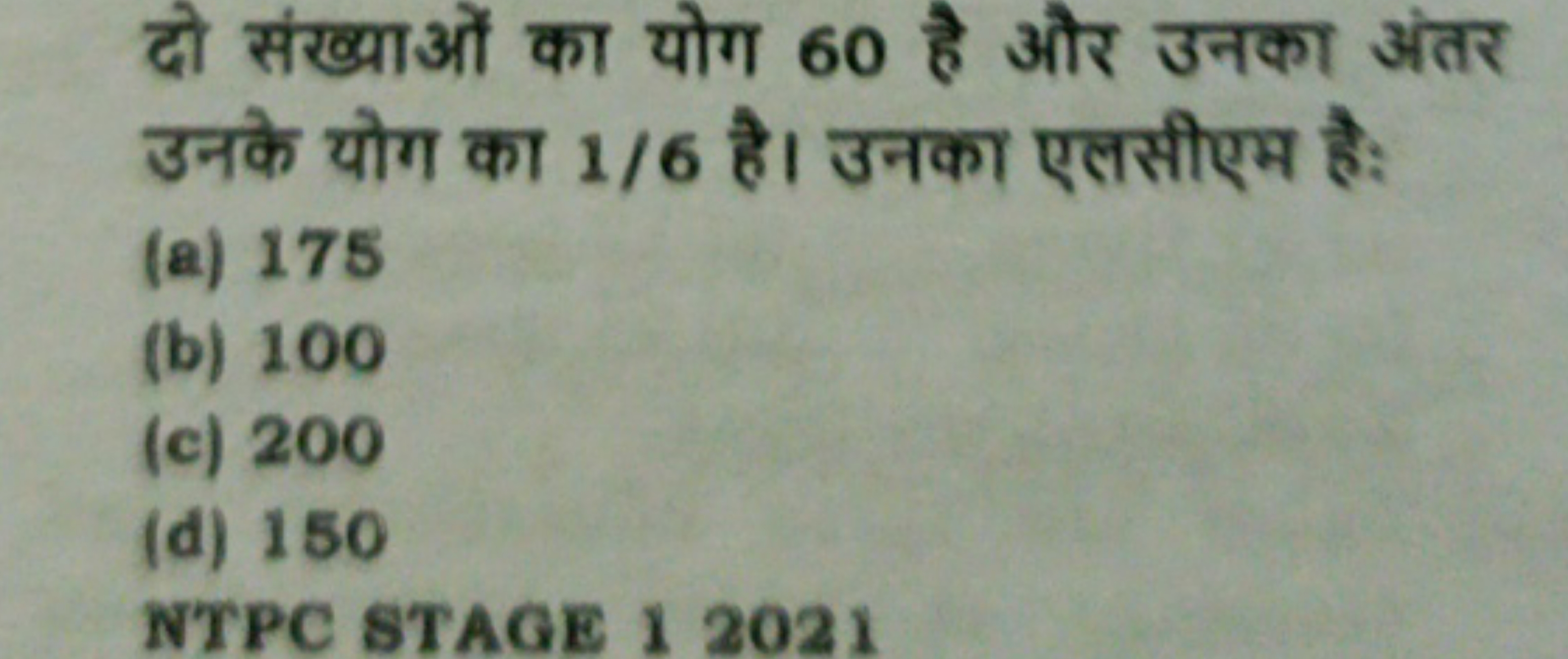 दो संख्याओं का योग 60 है और उनका अंतर उनके योग का 1/6 है। उनका एलसीएम 