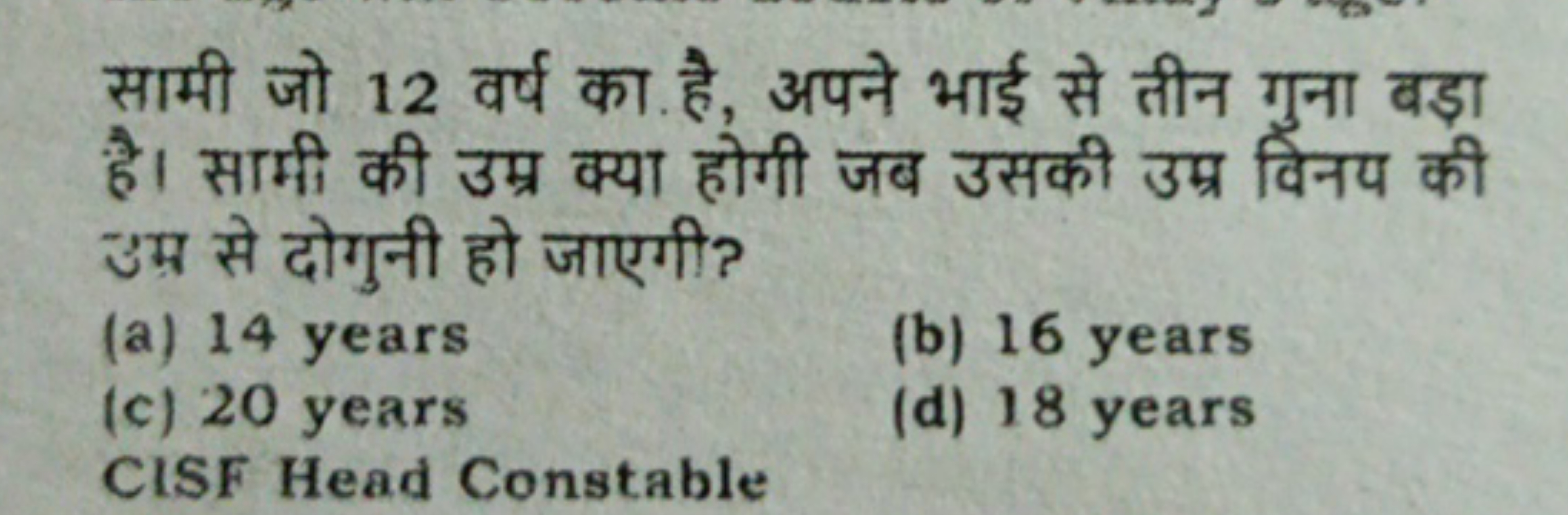 सामी जो 12 वर्ष का है, अपने भाई से तीन गुना बड़ा है। सामी की उम्र क्या