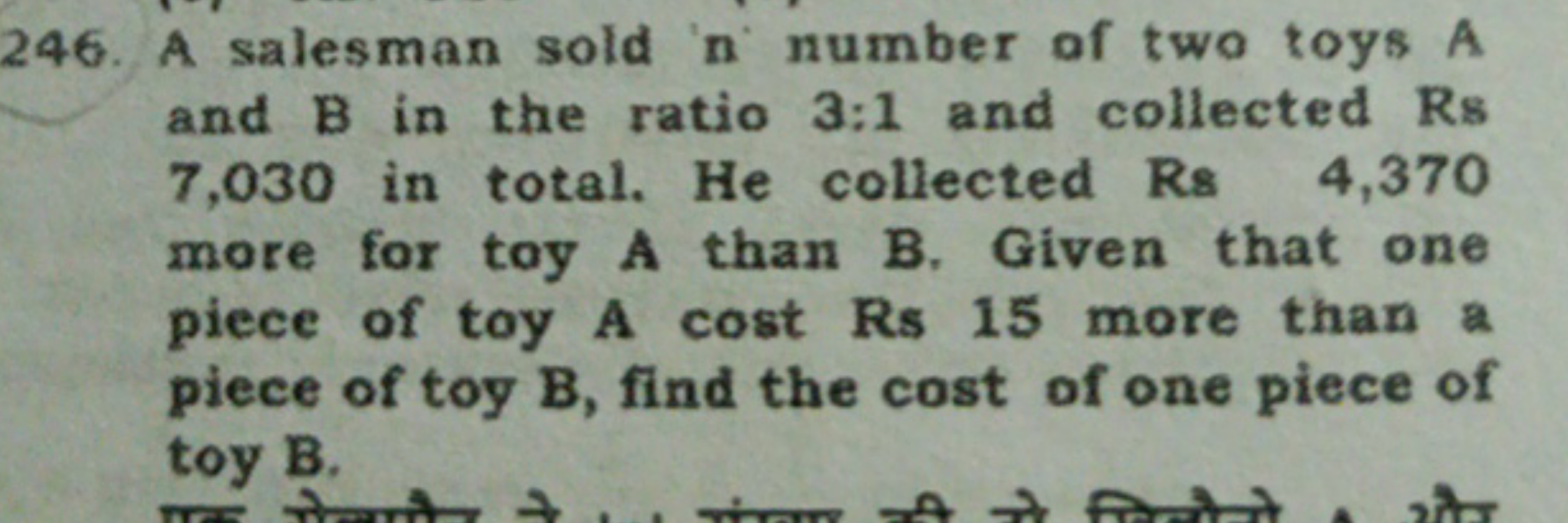 246. A salesman sold n number of two toys A and B in the ratio 3:1 and