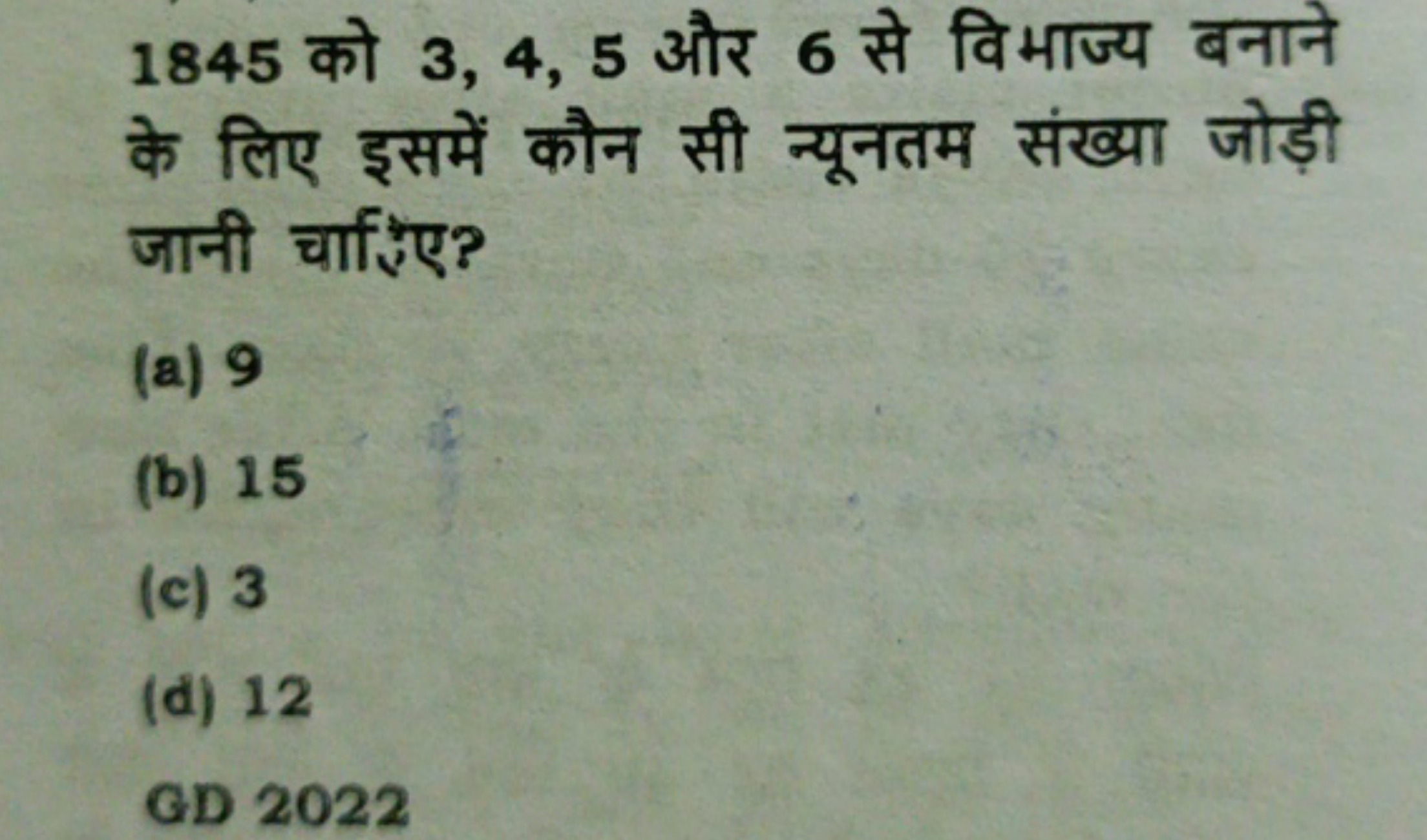 1845 को 3,4,5 और 6 से विभाज्य बनाने के लिए इसमें कौन सी न्यूनतम संख्या