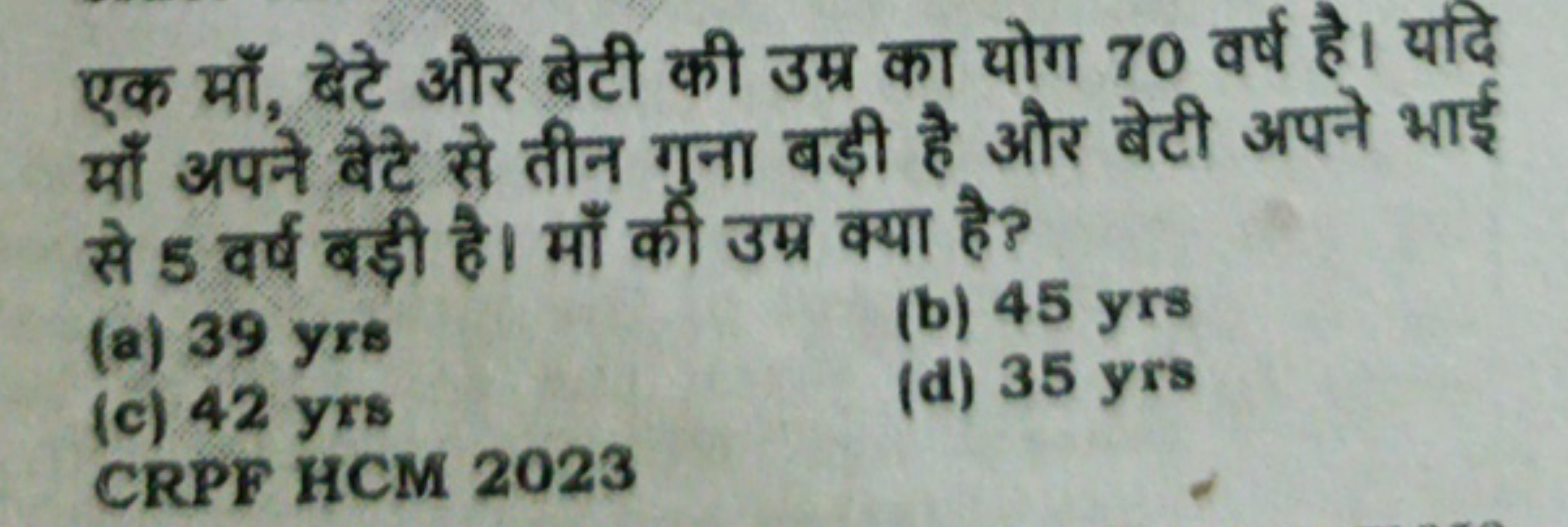 एक माँ, बेटे और बेटी की उम्र का योग 70 वर्ष है। यदि माँ अपने बेटे से त