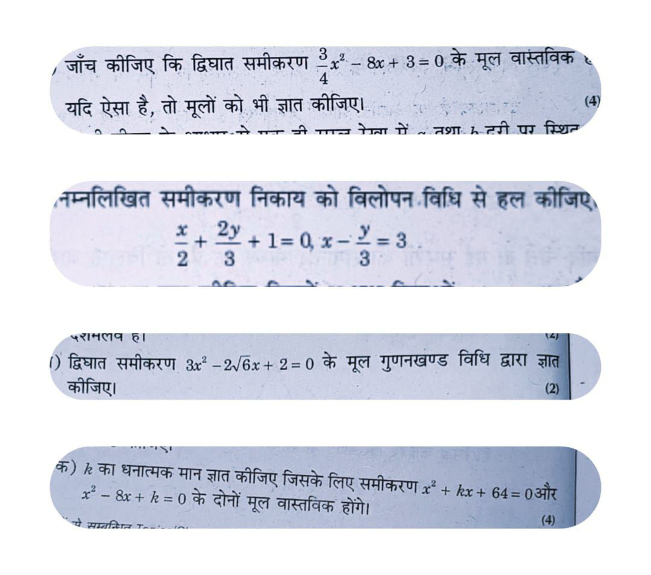 जाँच कीजिए कि द्विघात समीकरण 43​x2−8x+3=0 के मूल वास्तविक यदि ऐसा है, 