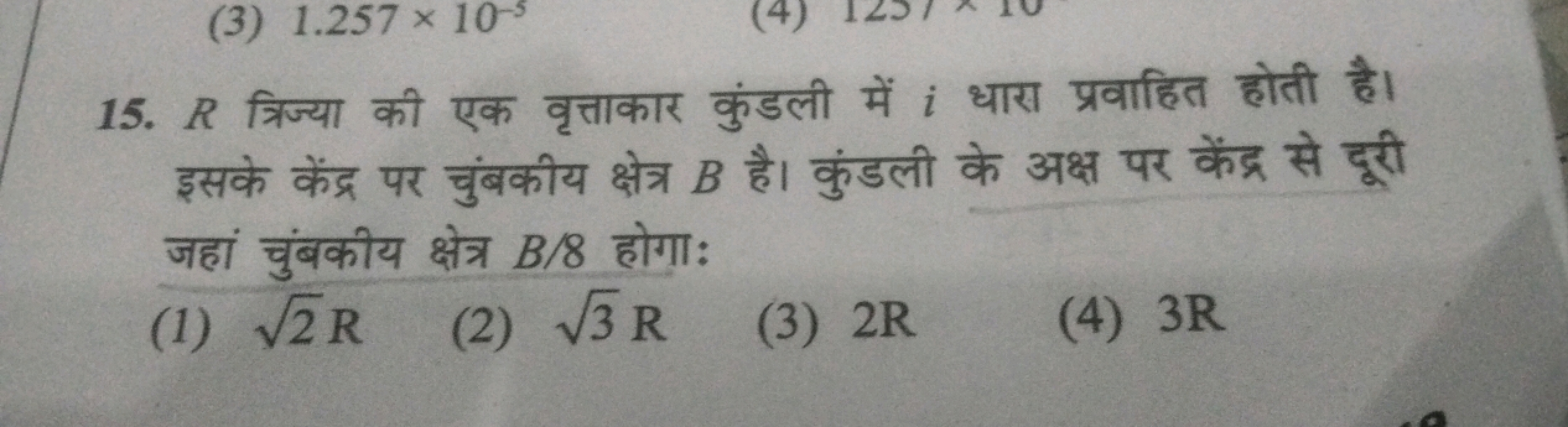 15. R त्रिज्या की एक वृत्ताकार कुंडली में i धारा प्रवाहित होती है। इसक