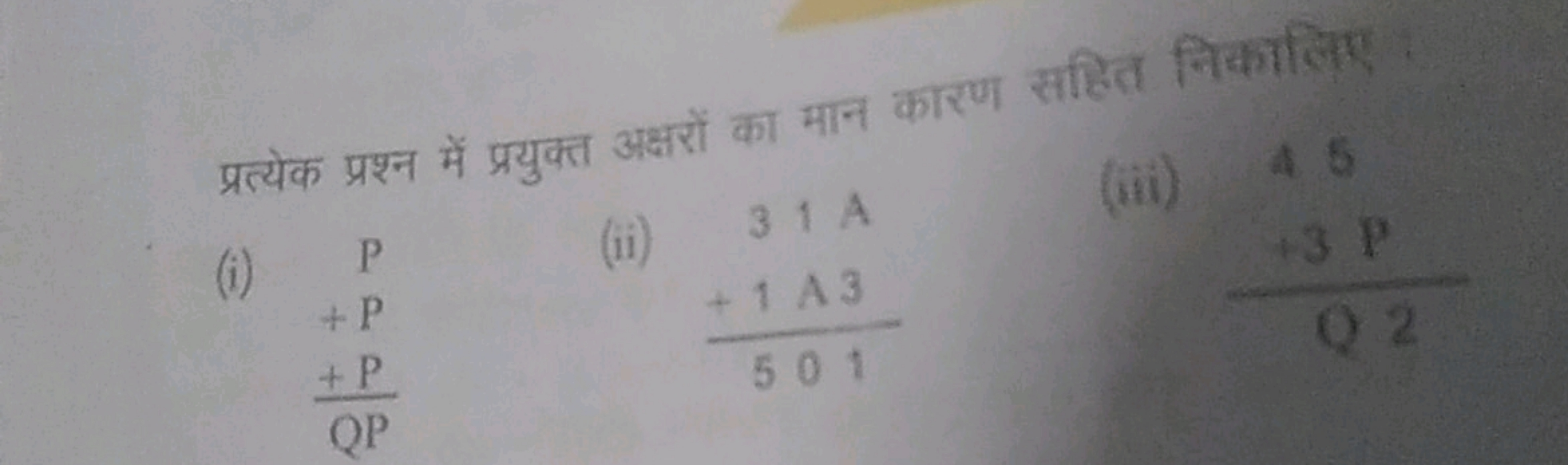 प्रत्येक प्रश्न में प्रयुक्त अक्षरों का मान कारण सहित निकालिए
(i) P+P+