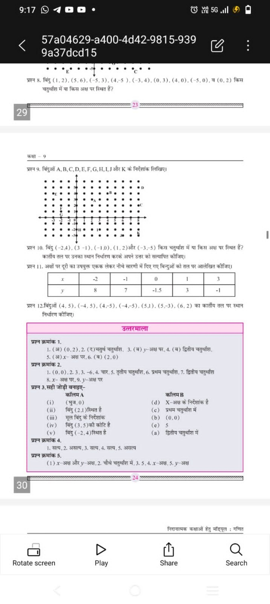 9:17
57a04629-a400-4d42-9815-939
9a37dcd15

प्रश्न 8. बिंदु (1,2),(5,6