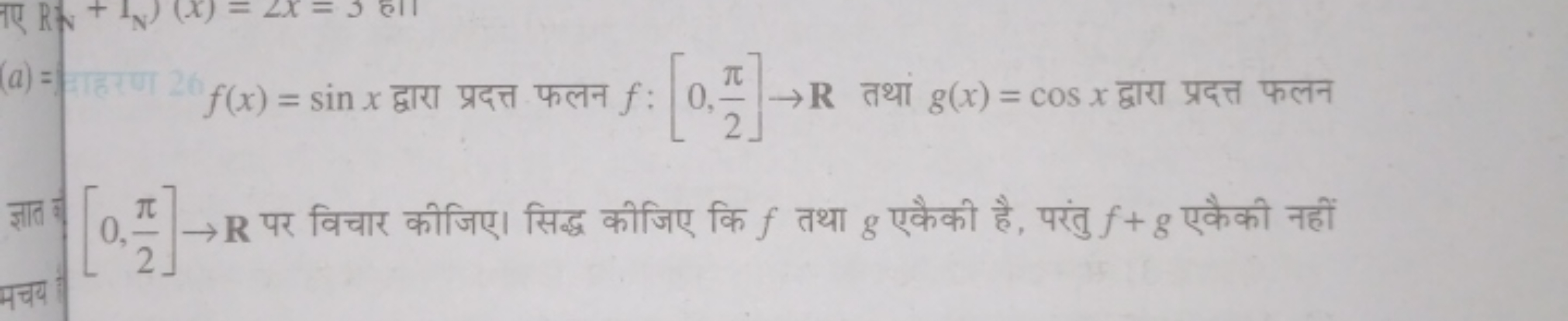 (a)= f(x)=sinx द्वारा प्रदत्त फलन f:[0,2π​]→R तथां g(x)=cosx द्वारा प्