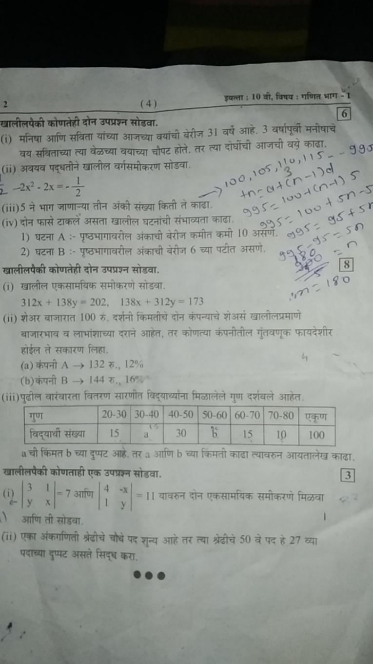 2
(4)
इयत्ता : 10 वी, विषय : गणित भाग-1
खालीलपेकी कोणतेही दोन उपप्रश्न