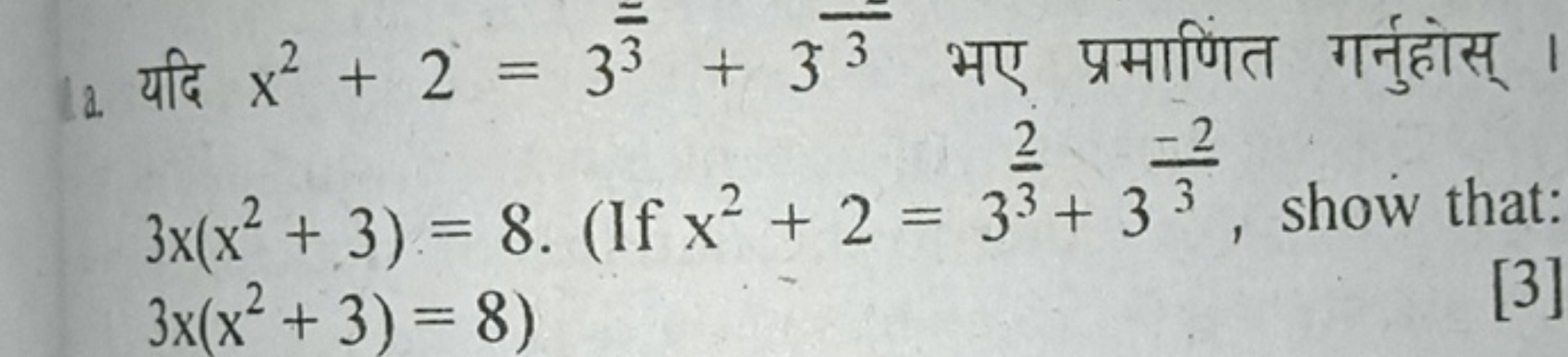 1. यदि x2+2=33+33 भए प्रमाणिंत गर्नुहोस् 3x(x2+3)=8. (If x2+2=332​+33−