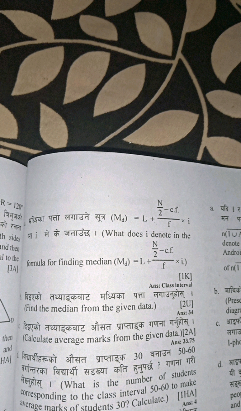 मधिका पत्ता लगाउने सूत्र (Md​)=L+f2N​−c.f.​×i मा i ले के जनाउँछ, । (Wh