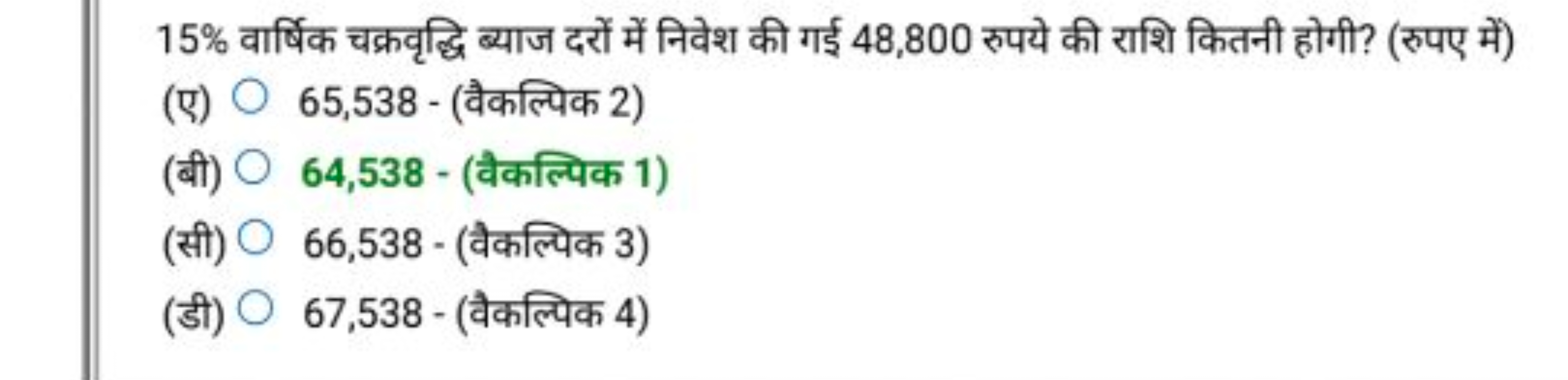 15% वार्षिक चक्रवृद्धि ब्याज दरों में निवेश की गई 48,800 रुपये की राशि