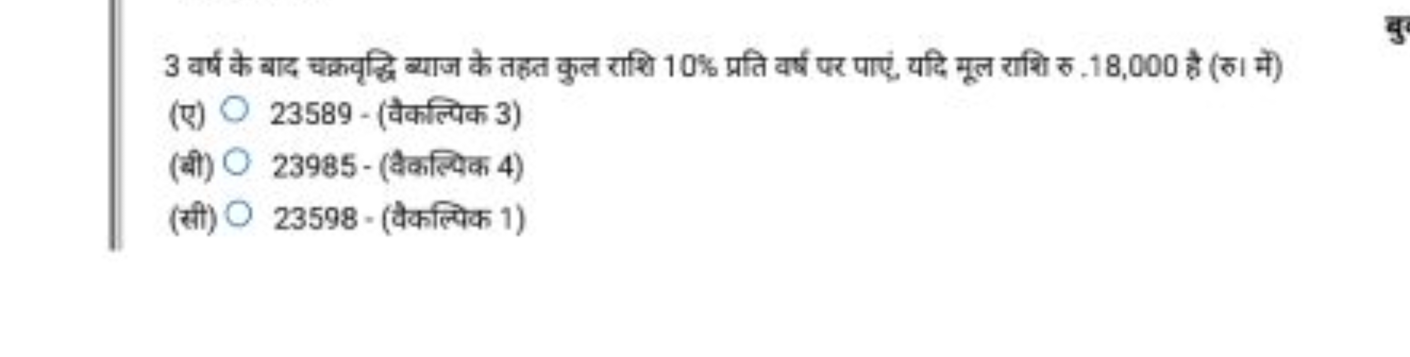 3 वर्ष के बाद चक्रवृद्धि व्याज के तहत कुल राशि 10% प्रति वर्ष पर पाएुं