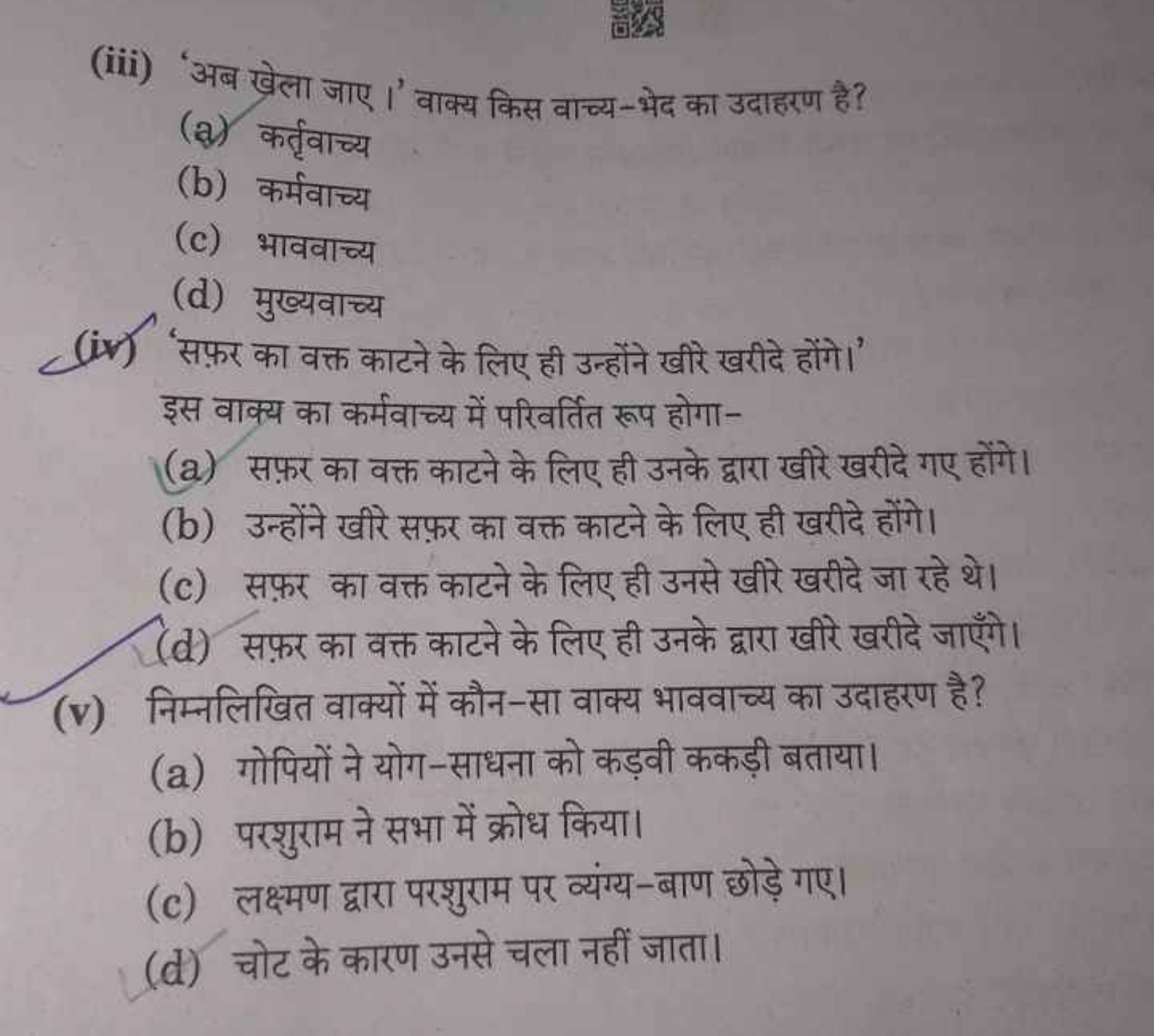 (iii) 'अब खेला जाए।' वाक्य किस वाच्य-भेद का उदाहरण है?
(a) कर्तृवाच्य
