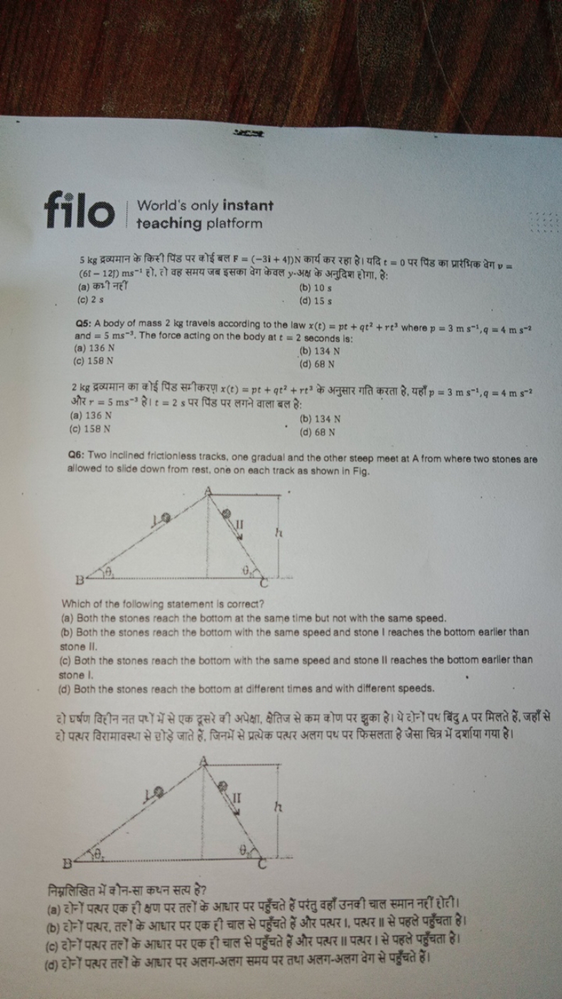 sicest:
f10
World's only instant teaching platform
5 kg द्रव्यमान के क