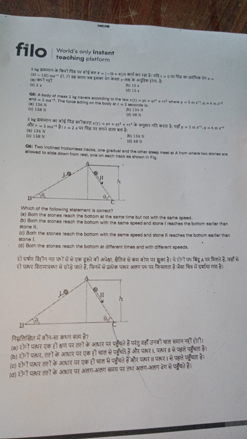 secter
filo
World's only instant
teaching platform
5 kg द्रव्यमान के क