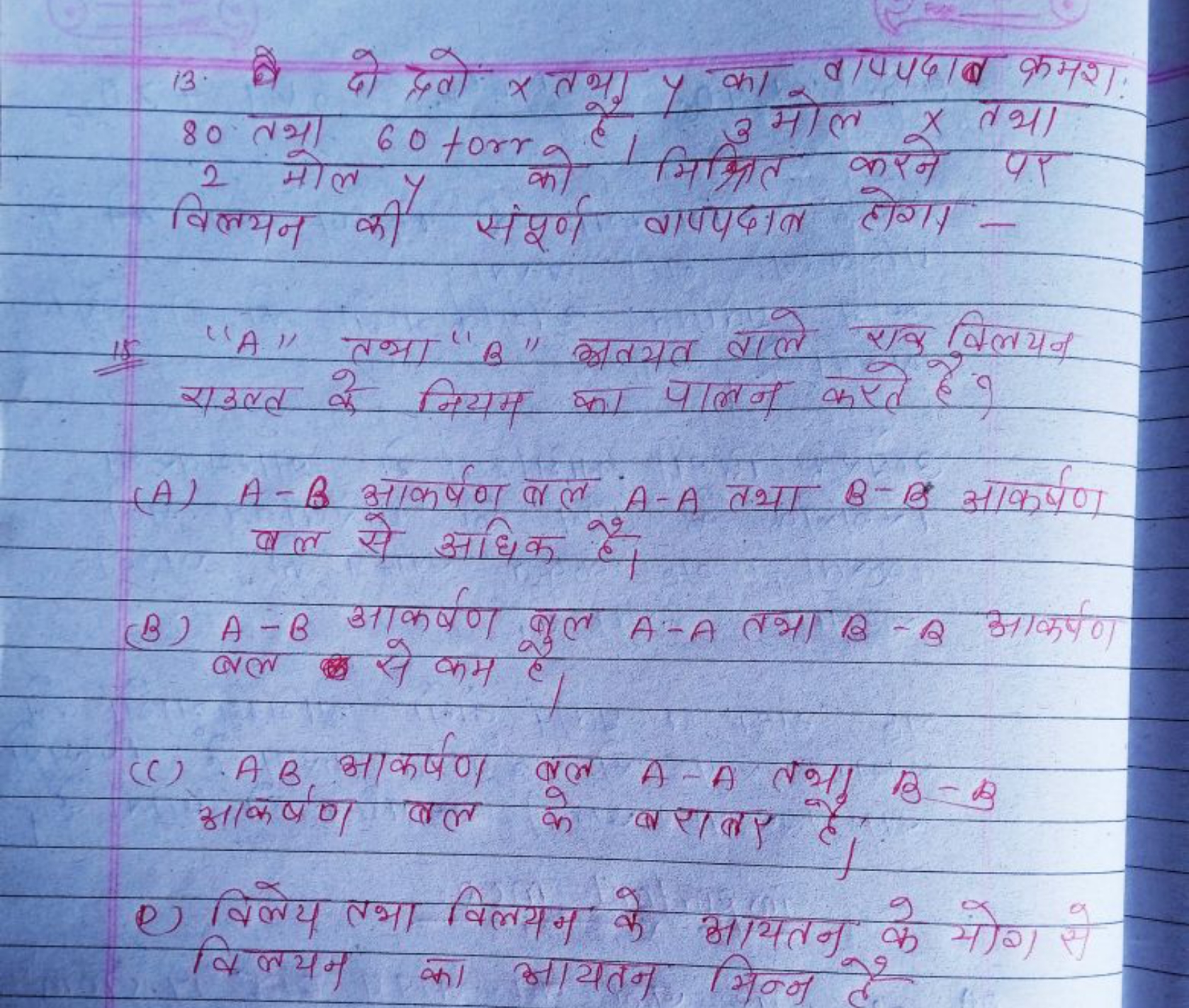 Fons

13. बे दो द्रतों x तथा y का वापपदाब क्रमश: 2 मोल y को मिश्रत करन